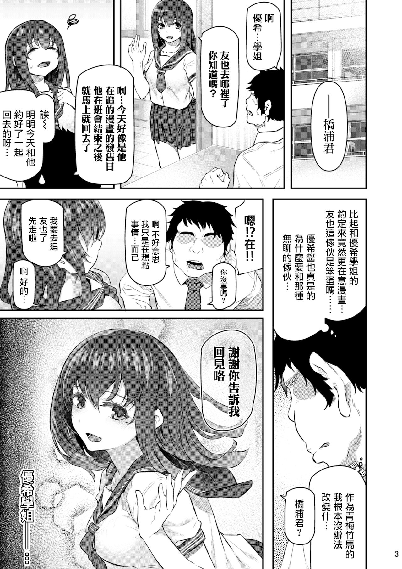 Suika San page 2 full