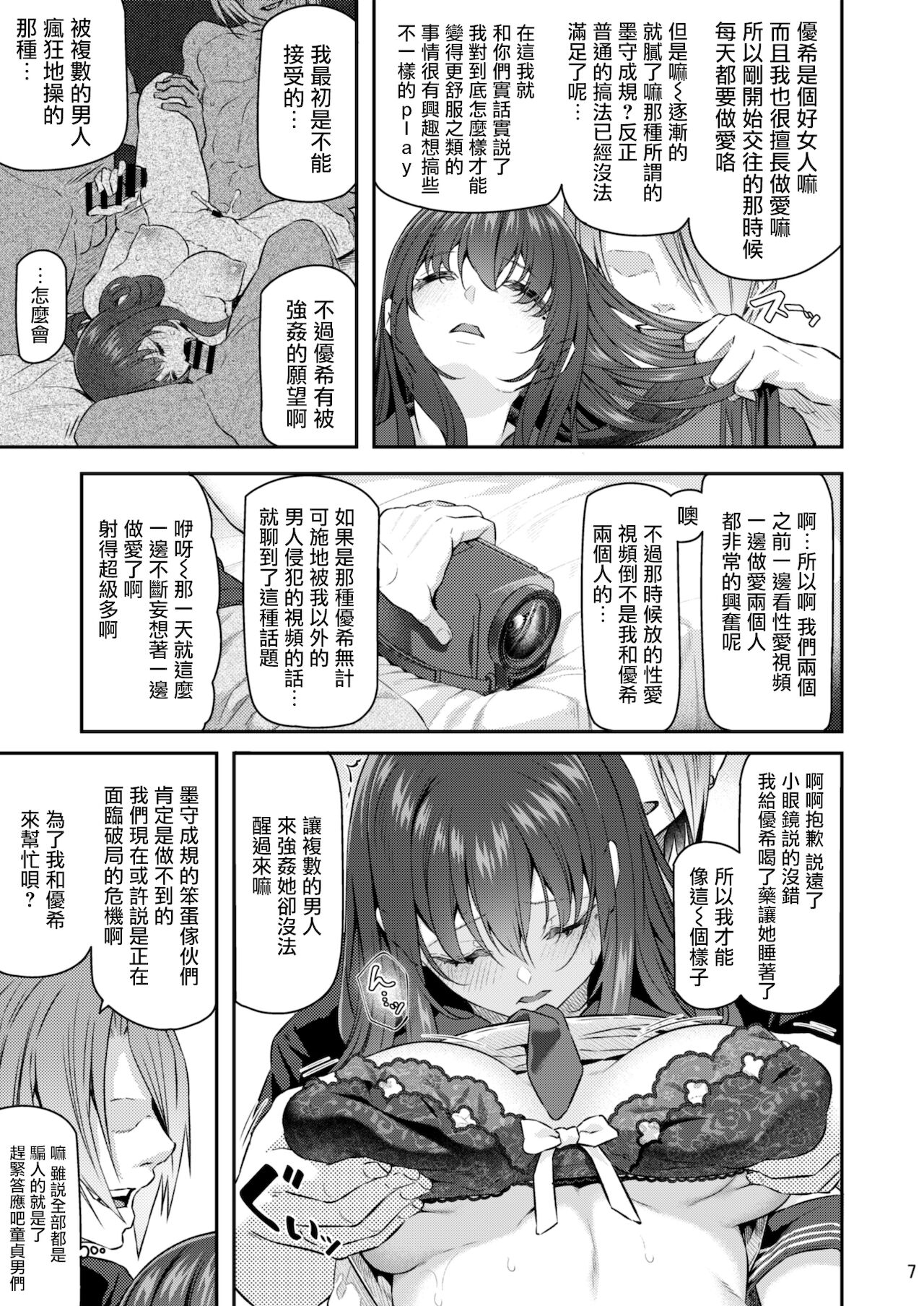 Suika San page 6 full