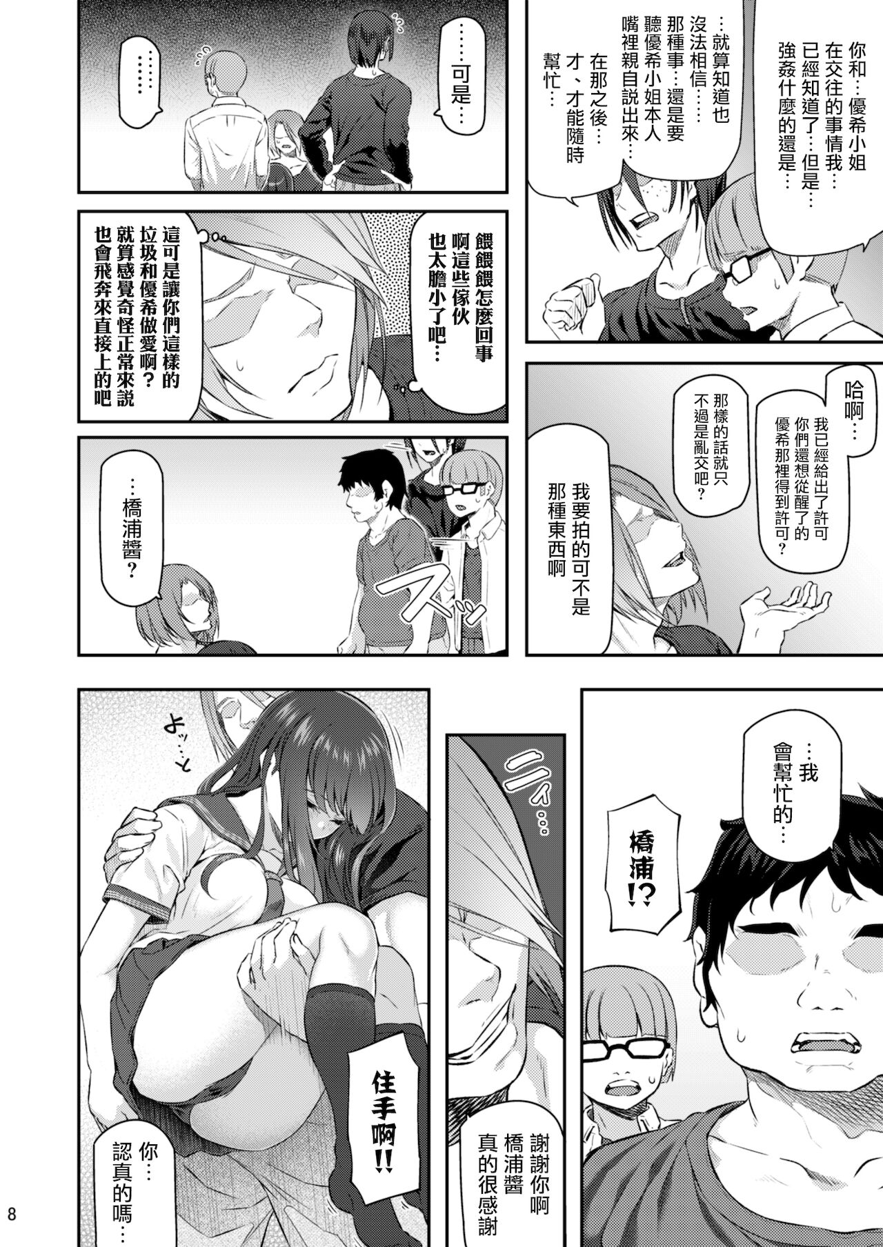 Suika San page 7 full