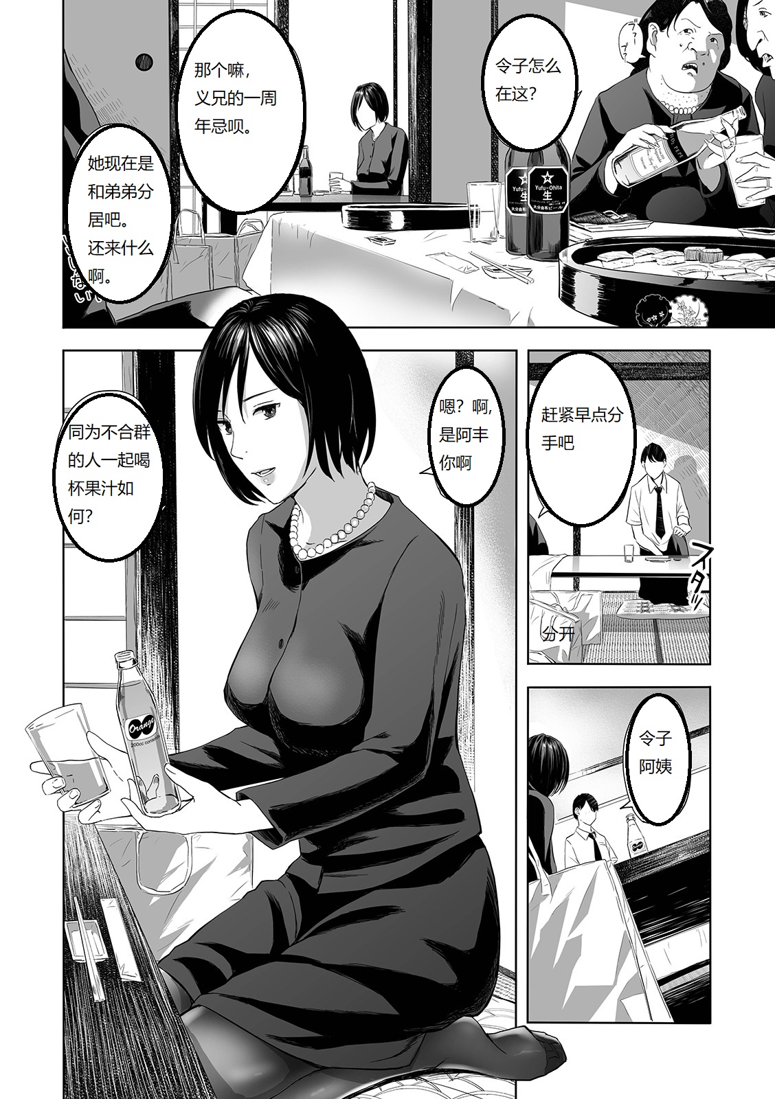 Mofuku no Oba page 4 full