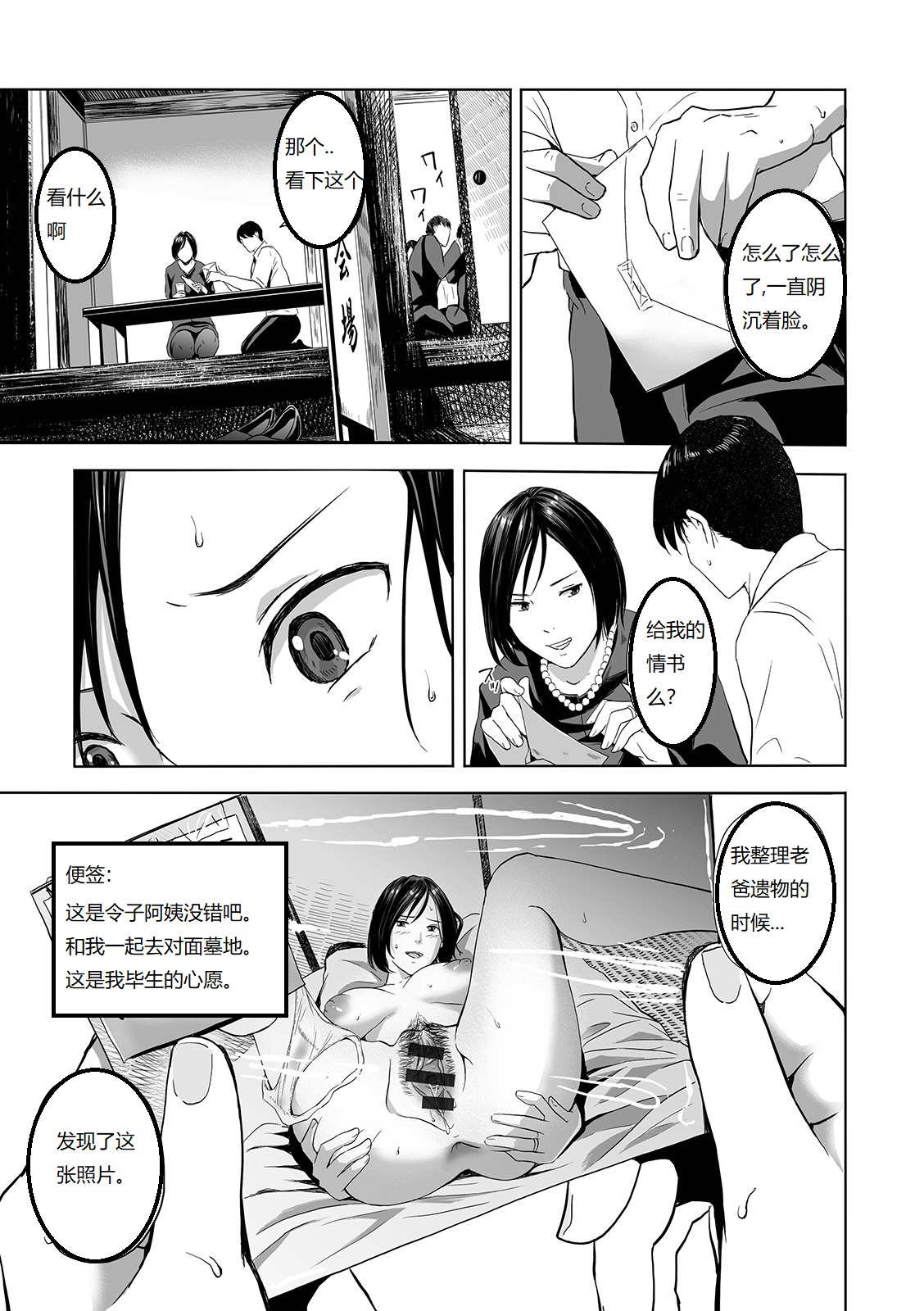 Mofuku no Oba page 5 full