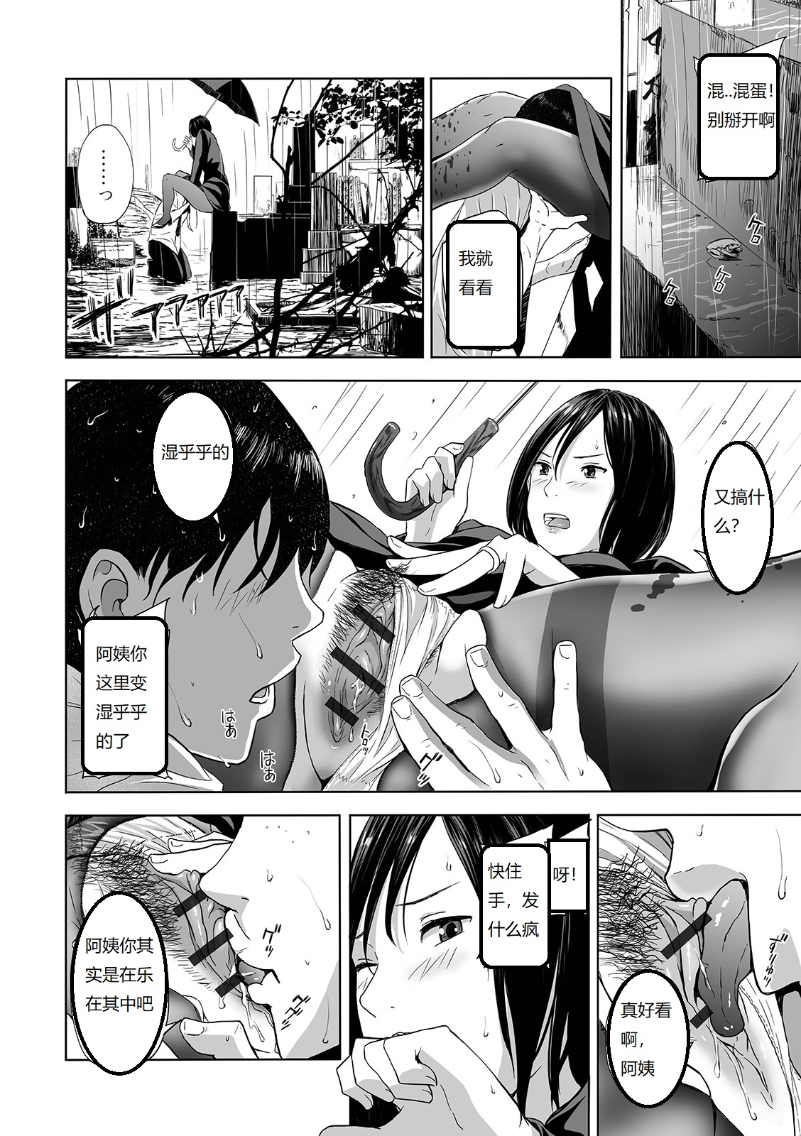 Mofuku no Oba page 6 full