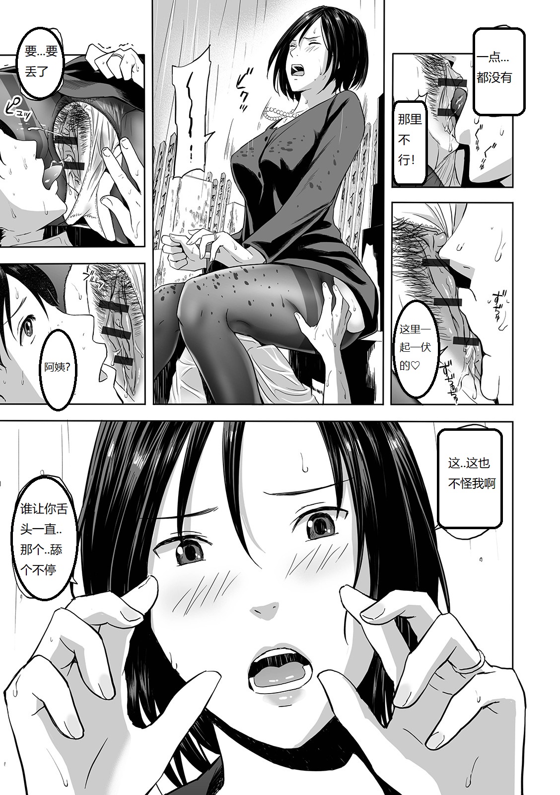 Mofuku no Oba page 7 full