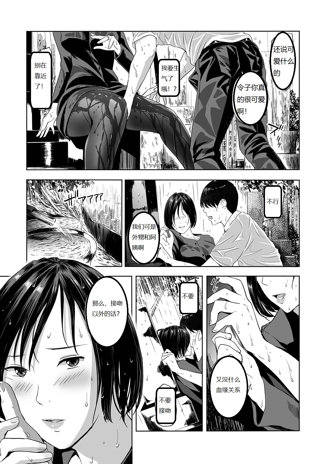 Mofuku no Oba page 9 full