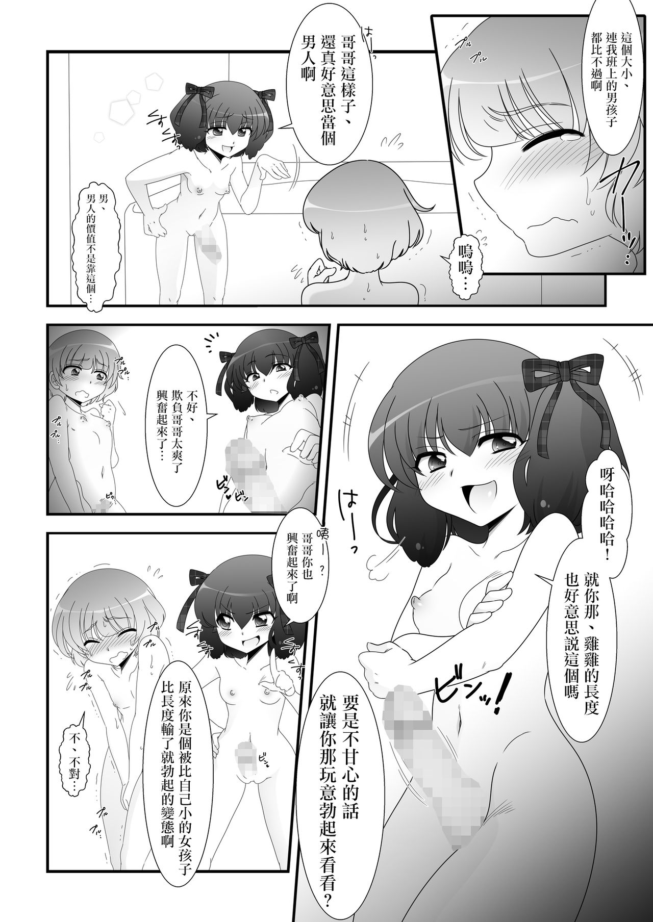 Futanari Meikko to Kurabekko! page 10 full