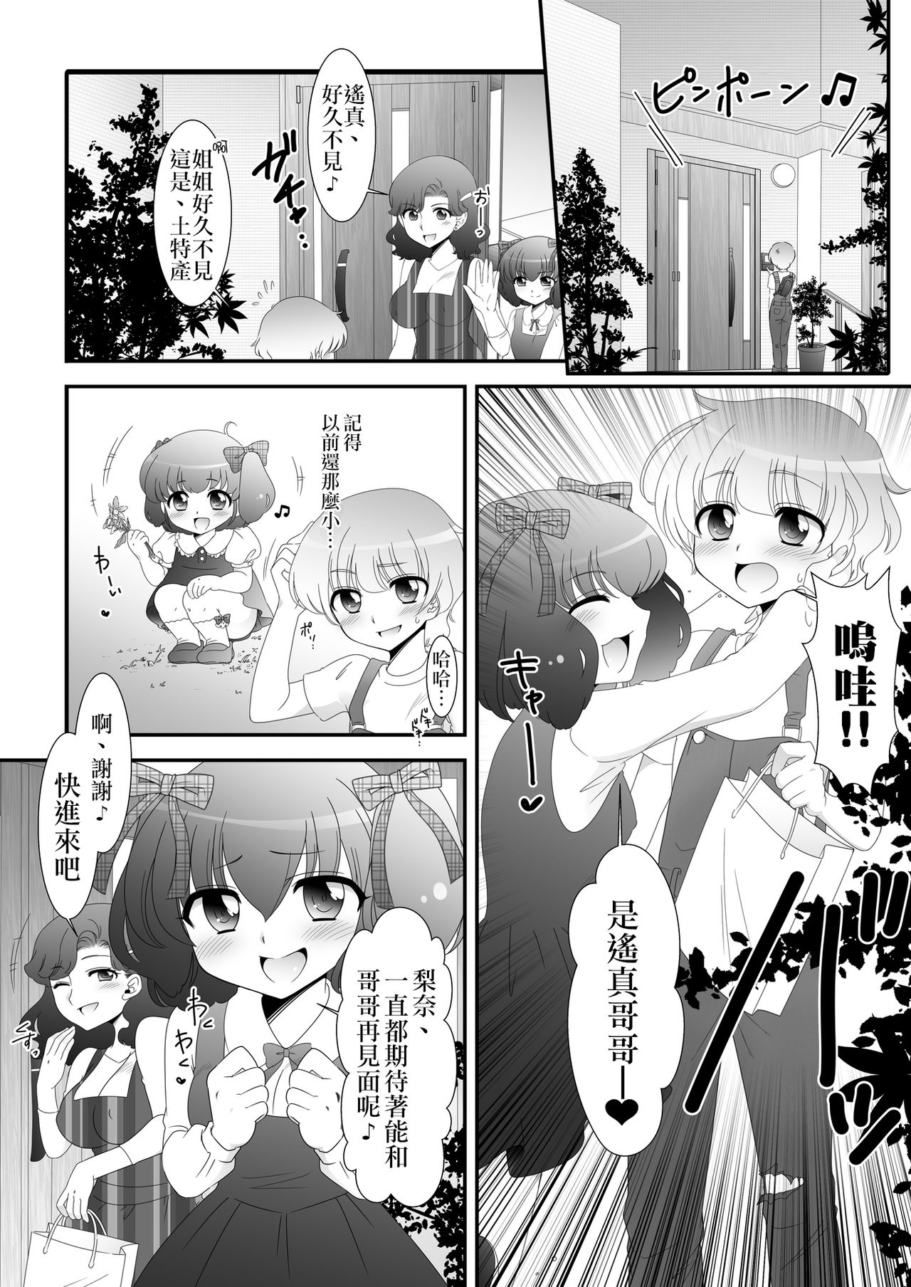 Futanari Meikko to Kurabekko! page 3 full