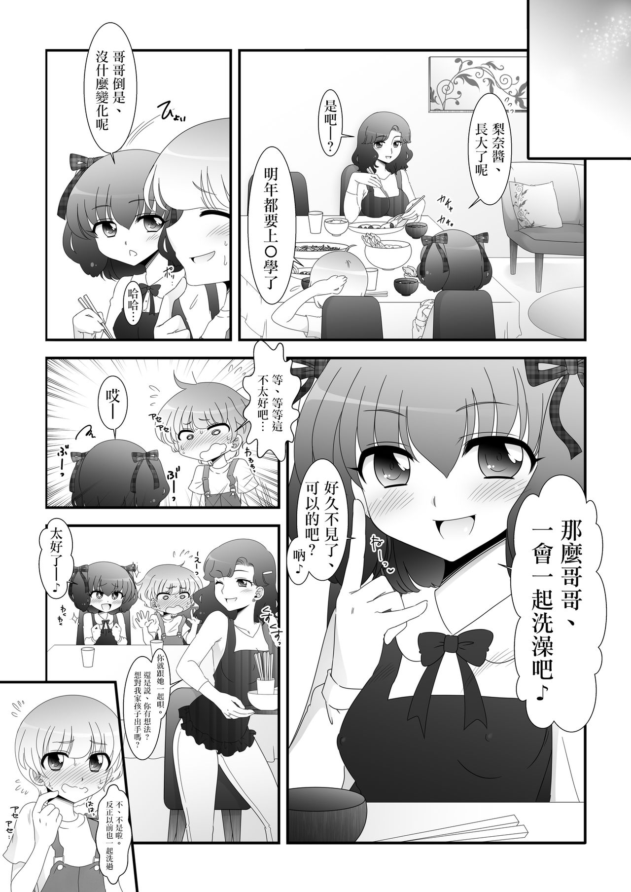 Futanari Meikko to Kurabekko! page 4 full