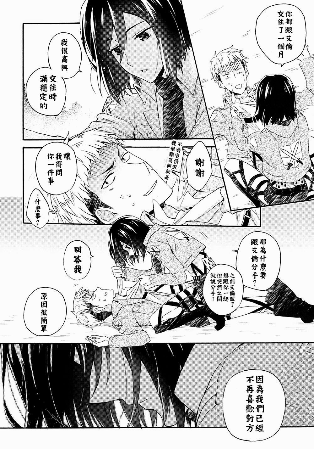 Ore-tachi Tsukiattemasun.  Kouhen - Chuu  | 我們二人開始起了交往 後篇 中 page 5 full