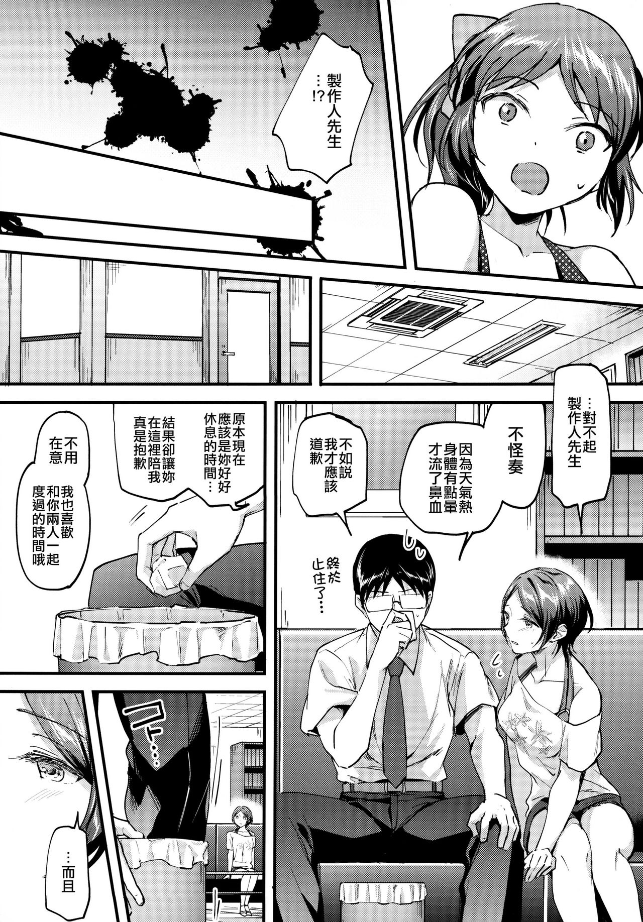 Kanade ga Mizugi ni Kigaetara page 6 full