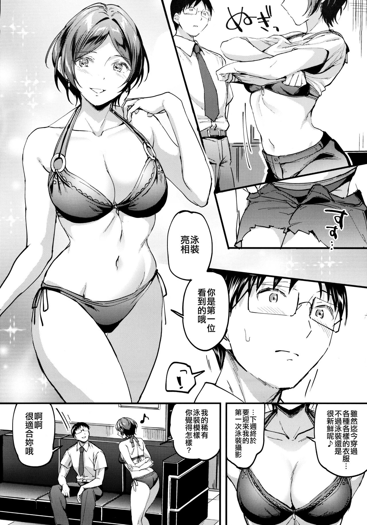 Kanade ga Mizugi ni Kigaetara page 7 full