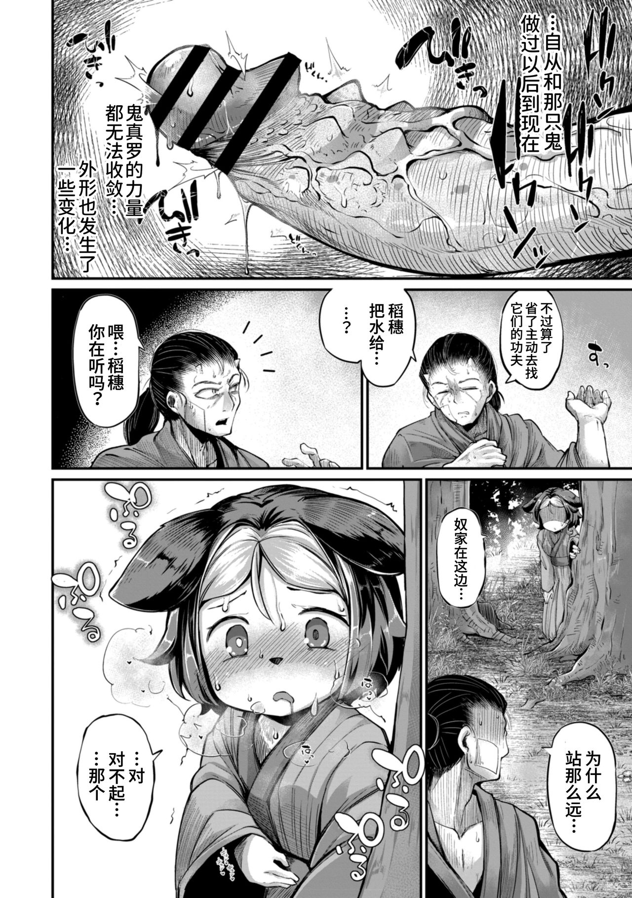 Onimara Ch. 4 | 鬼真罗 第4话 page 4 full