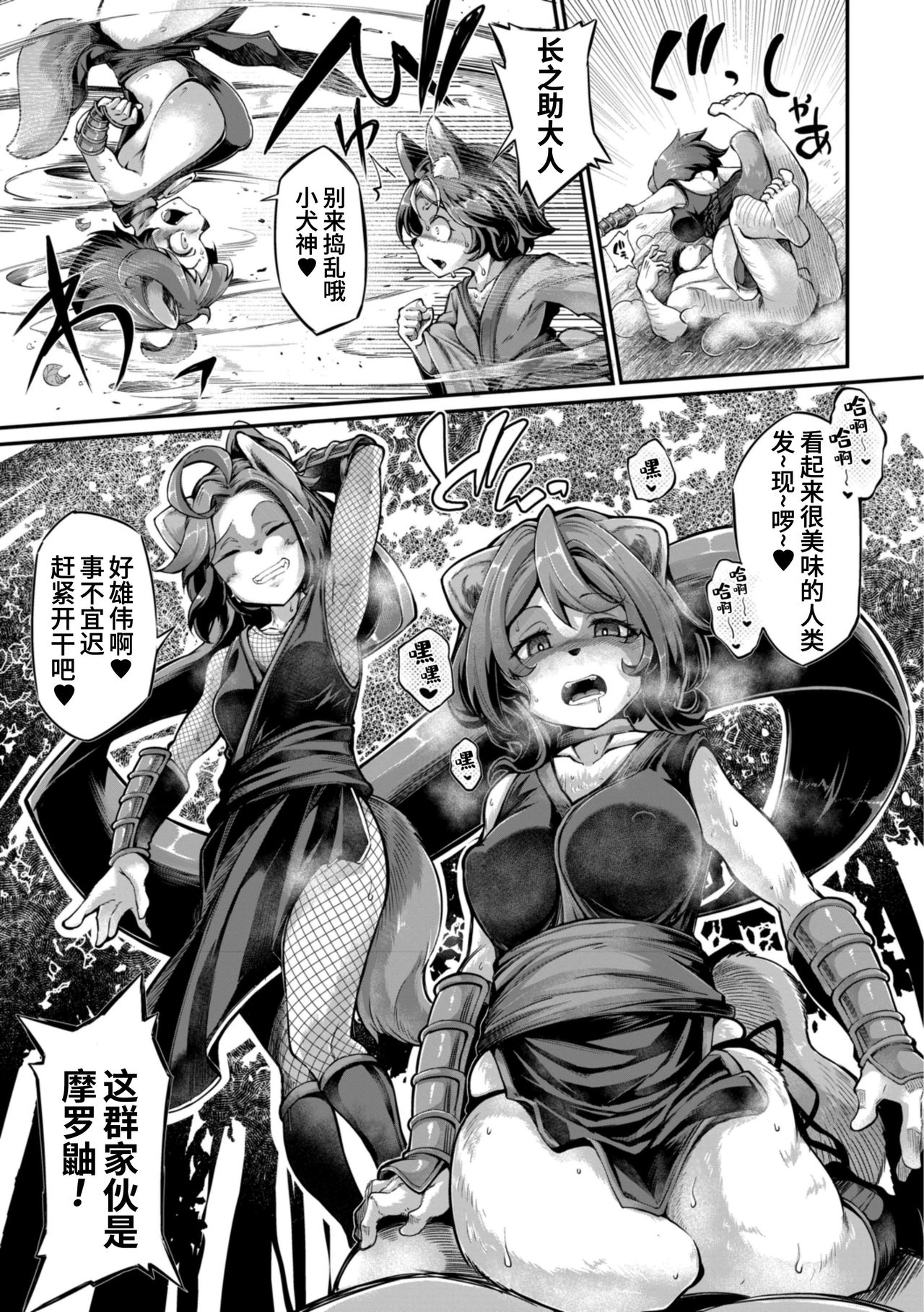 Onimara Ch. 4 | 鬼真罗 第4话 page 7 full