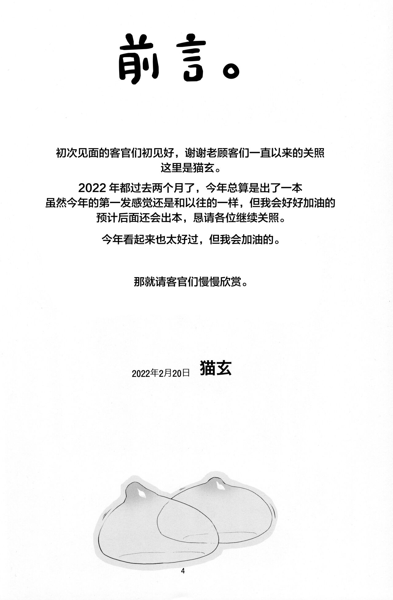 Onani Slime no Shinka page 4 full