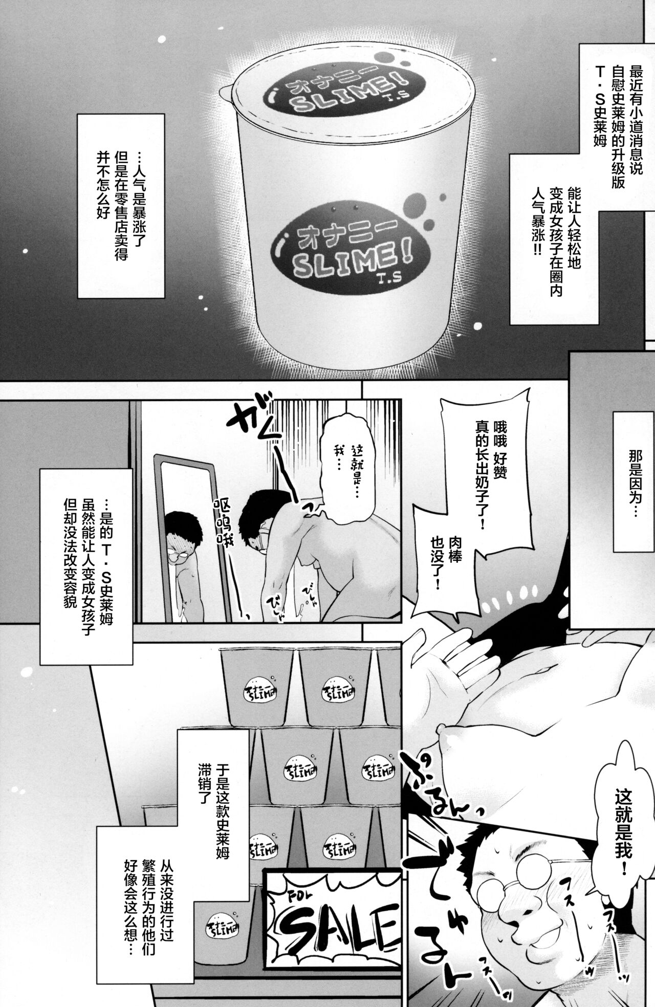 Onani Slime no Shinka page 5 full