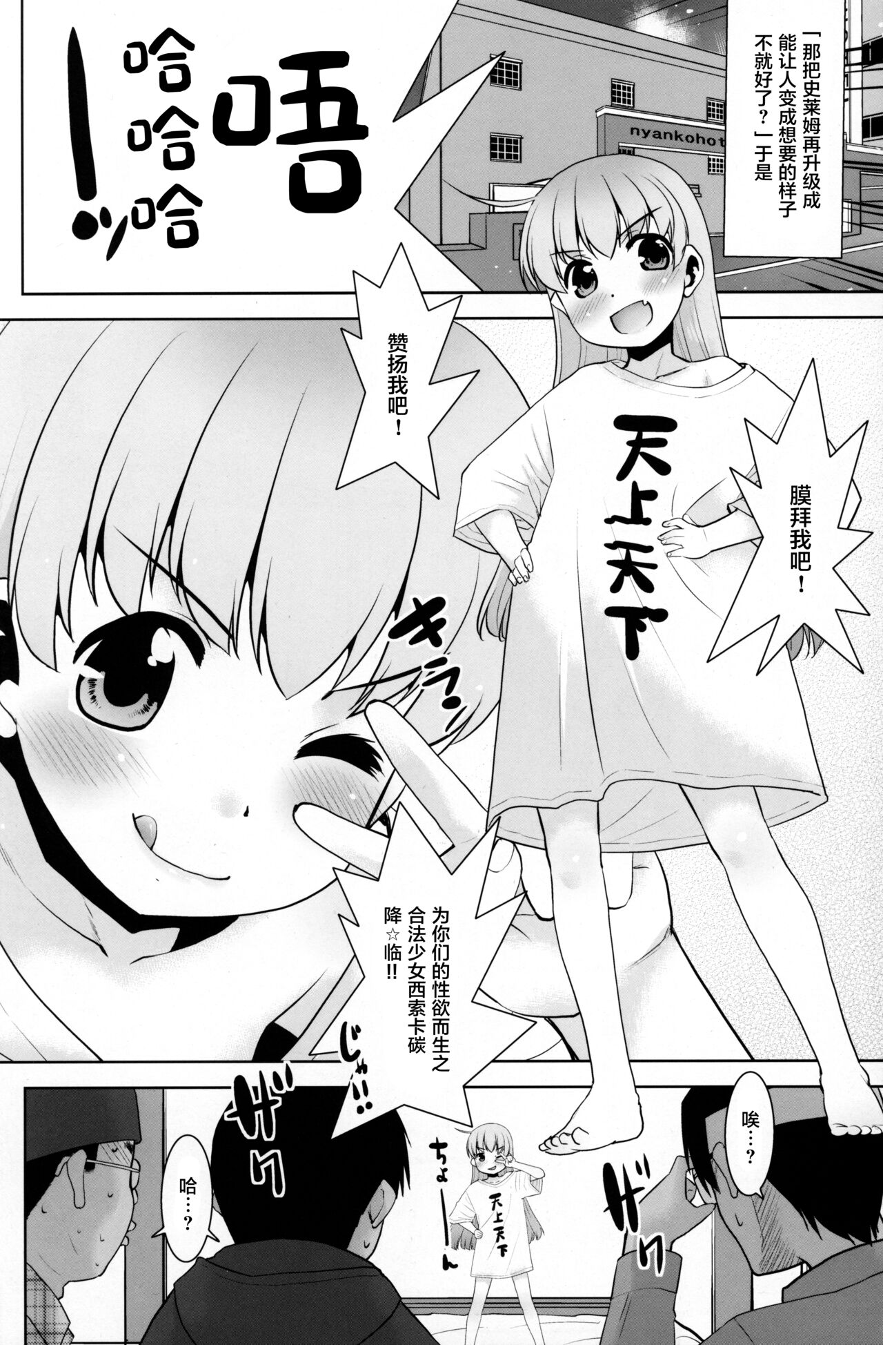 Onani Slime no Shinka page 6 full