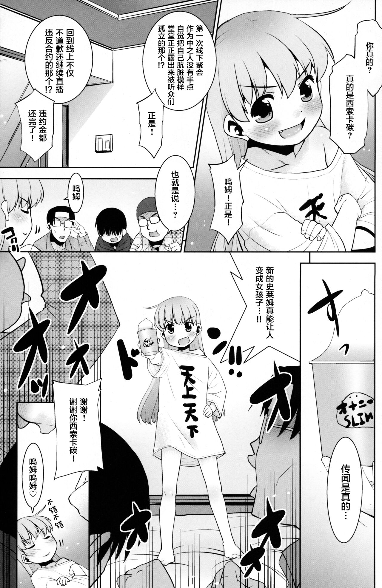 Onani Slime no Shinka page 7 full
