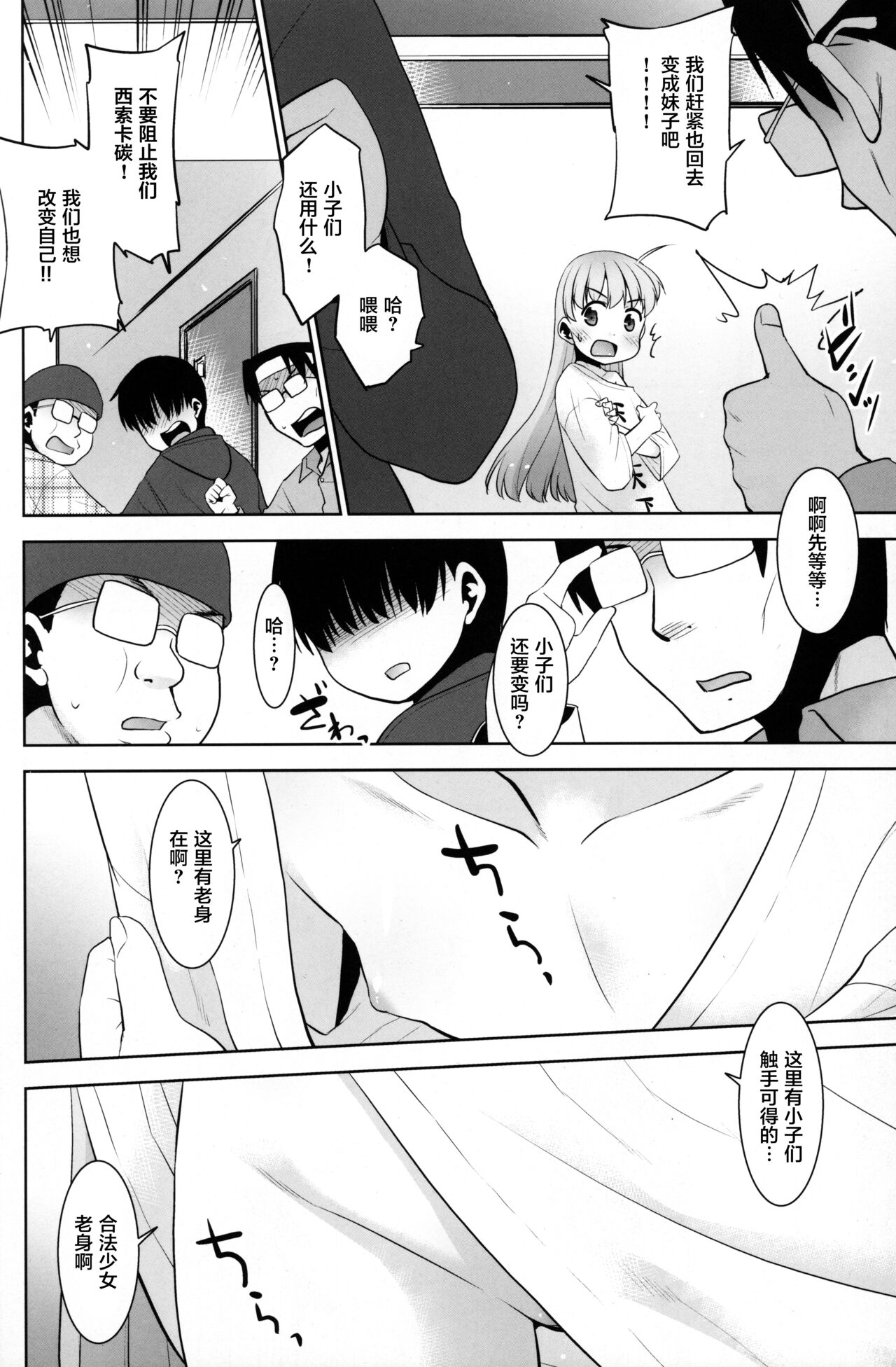 Onani Slime no Shinka page 8 full