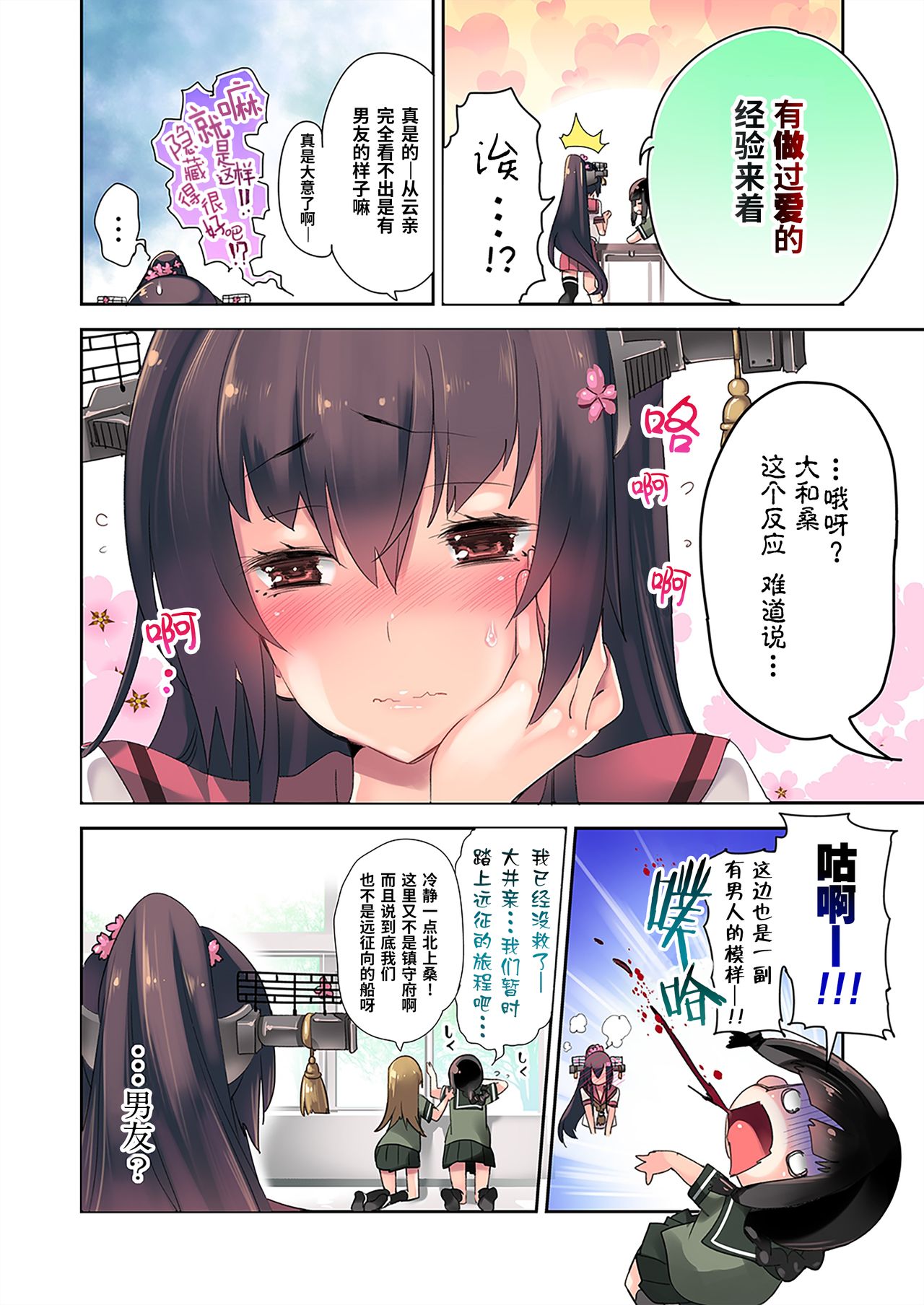 Yamato x Seifuku H | 大和制服H page 6 full