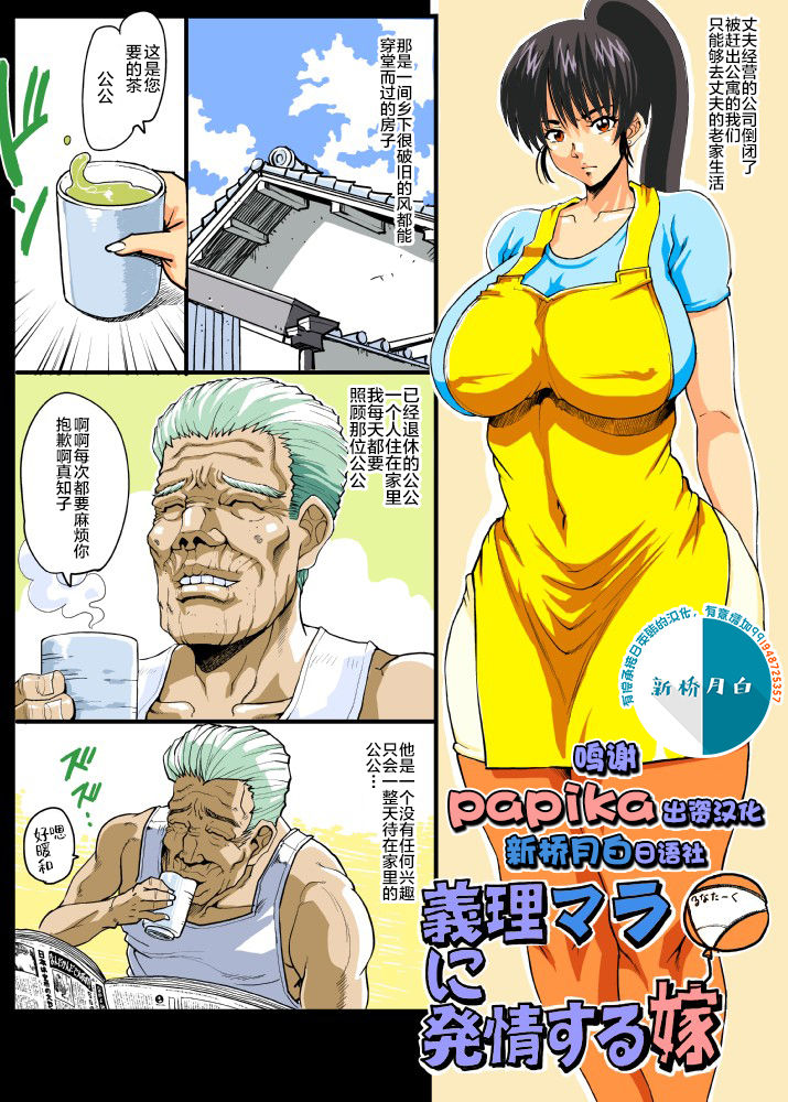 Giri Mara ni Hatsujou Suru Yome page 1 full