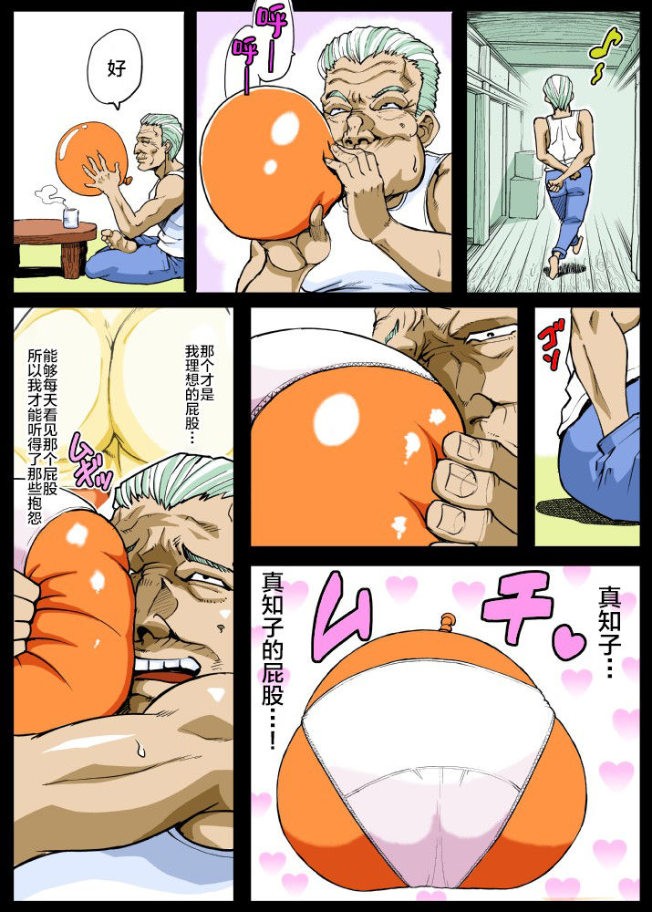 Giri Mara ni Hatsujou Suru Yome page 6 full