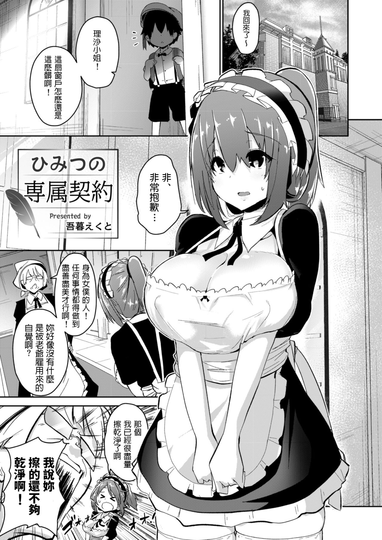 Himitsu no Senzoku Keiyaku page 1 full