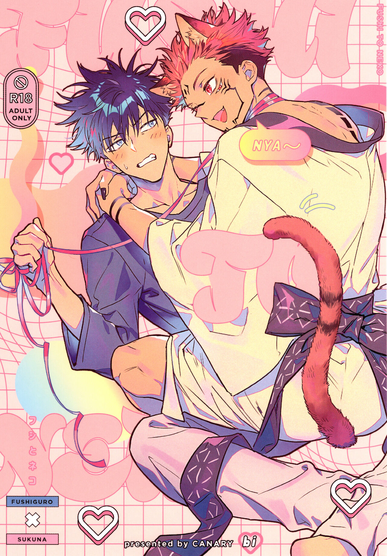 FUSHI TO NEKO page 1 full