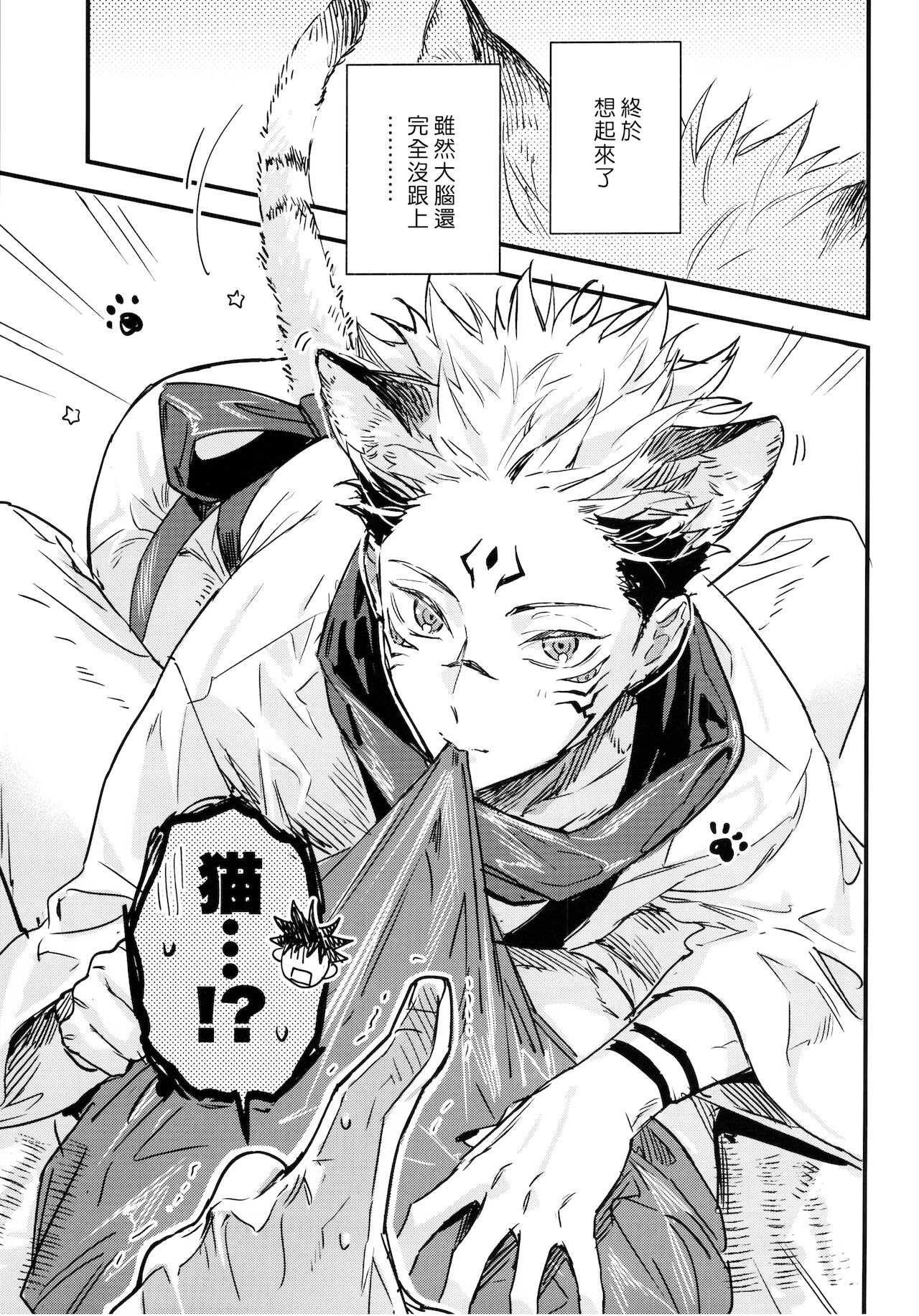 FUSHI TO NEKO page 10 full