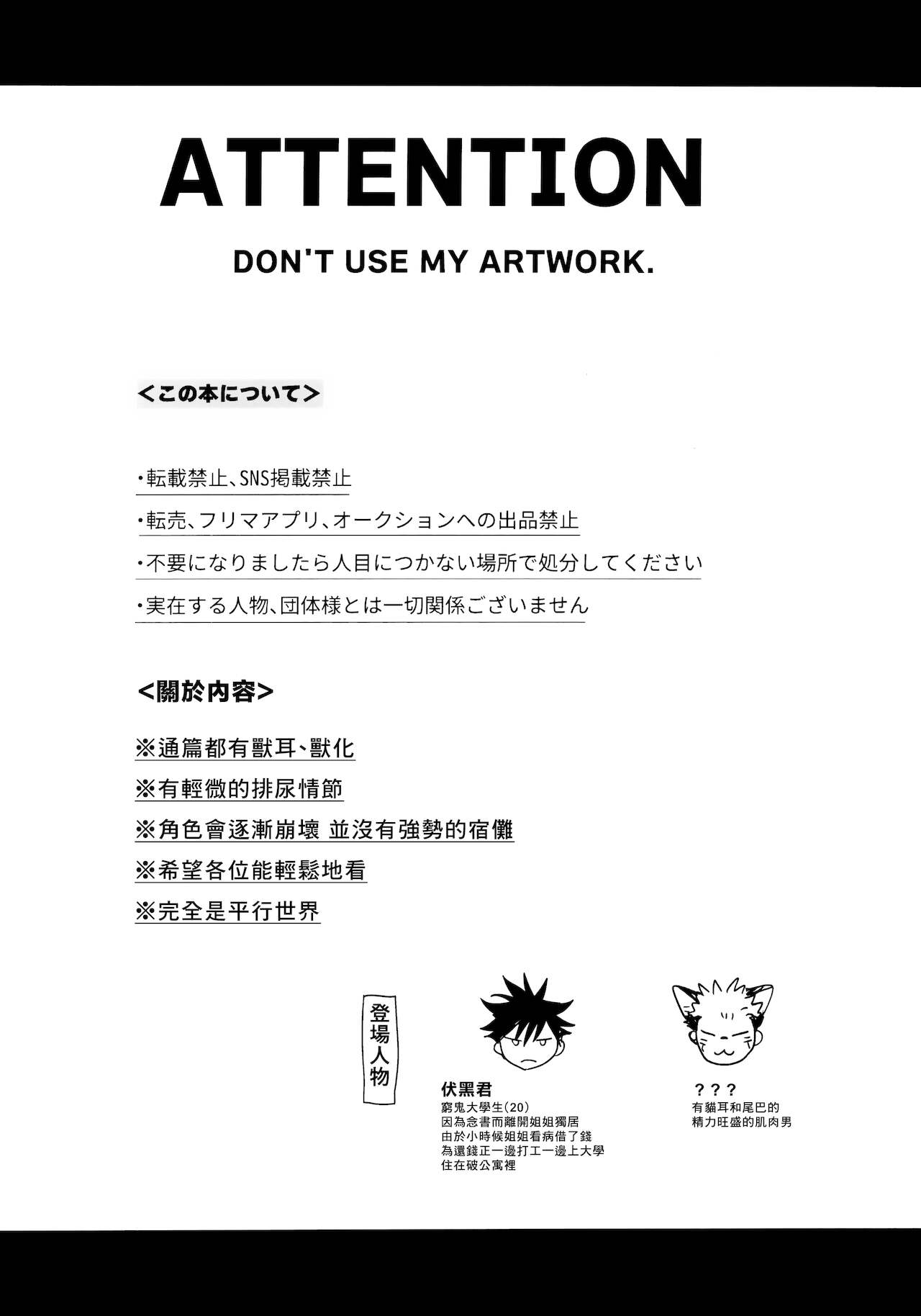 FUSHI TO NEKO page 3 full