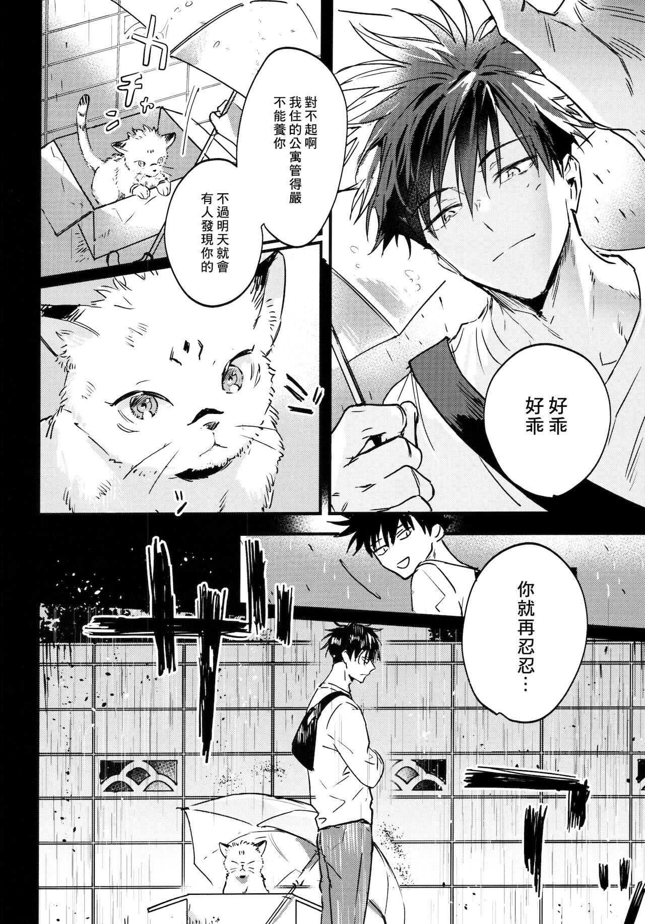 FUSHI TO NEKO page 7 full
