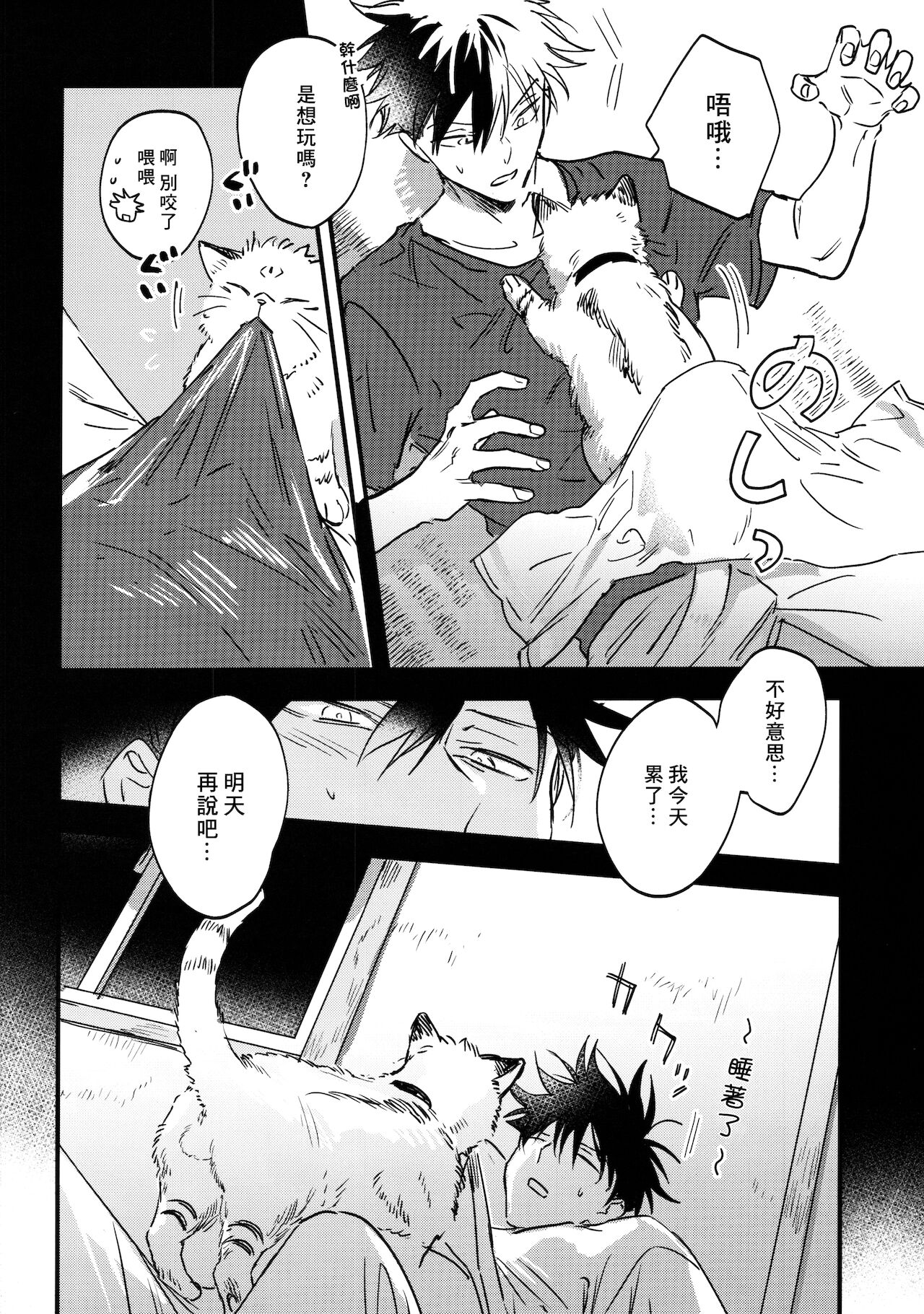 FUSHI TO NEKO page 9 full