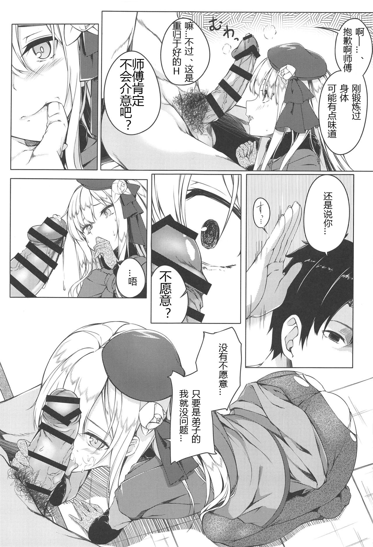 Konna Koto, Watashi no Nozomu Koto de wa Nai no Daga!? page 10 full