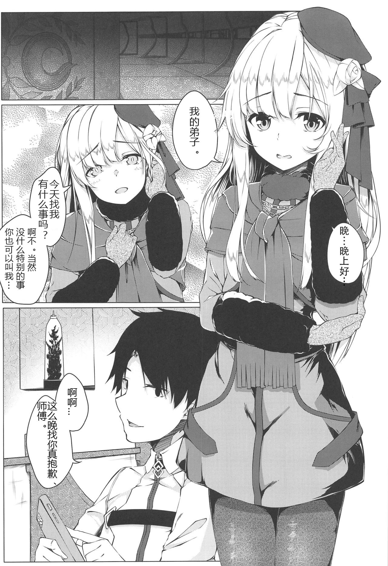 Konna Koto, Watashi no Nozomu Koto de wa Nai no Daga!? page 3 full