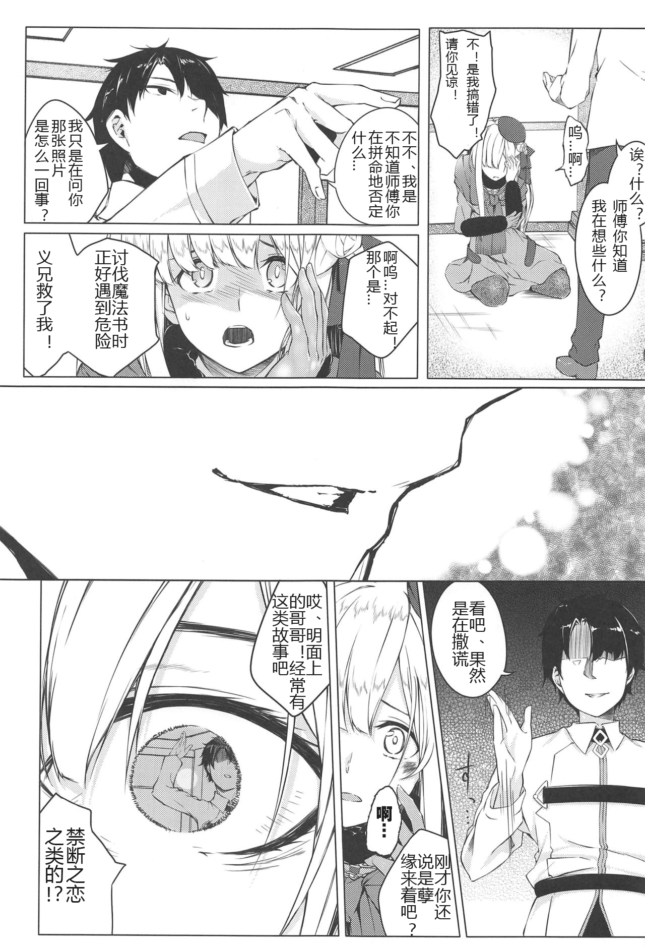Konna Koto, Watashi no Nozomu Koto de wa Nai no Daga!? page 6 full