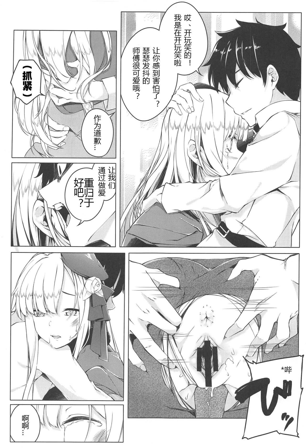 Konna Koto, Watashi no Nozomu Koto de wa Nai no Daga!? page 8 full