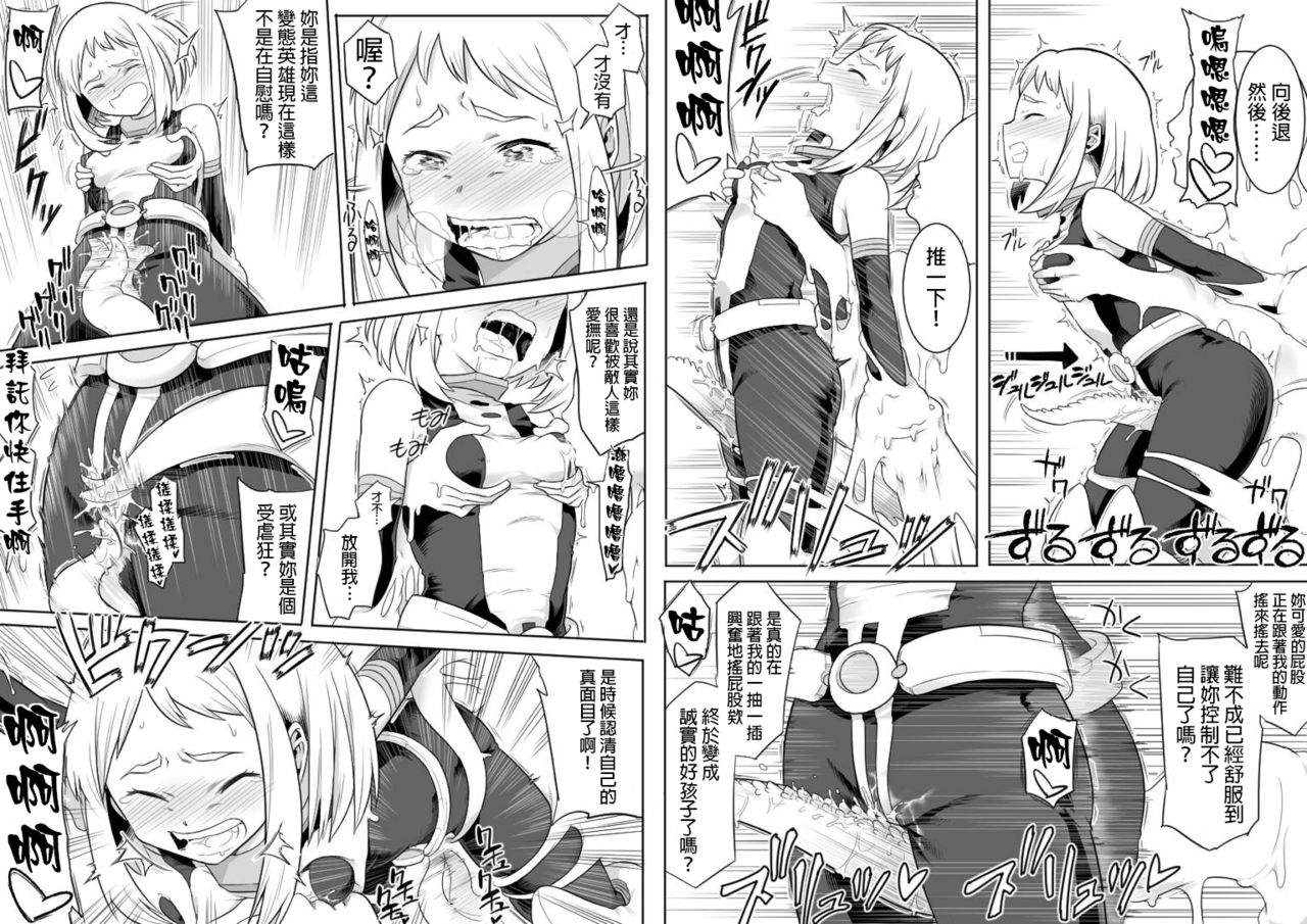 Uravity Ryoujoku page 6 full