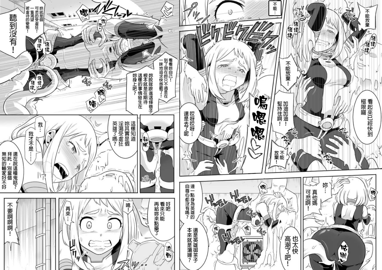 Uravity Ryoujoku page 8 full