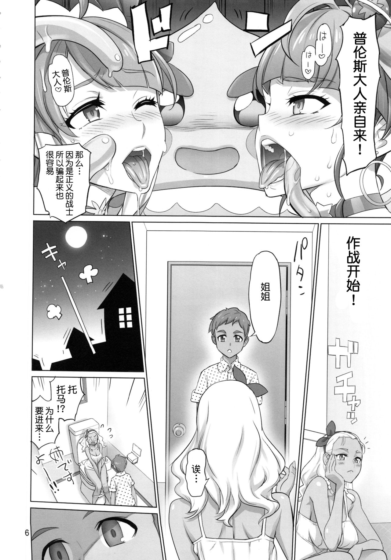 Onegai Sureba Ikeru to Omotte Shota ga Toile de Kasshoku Onee-chan o Osotte Mita Kekka page 5 full