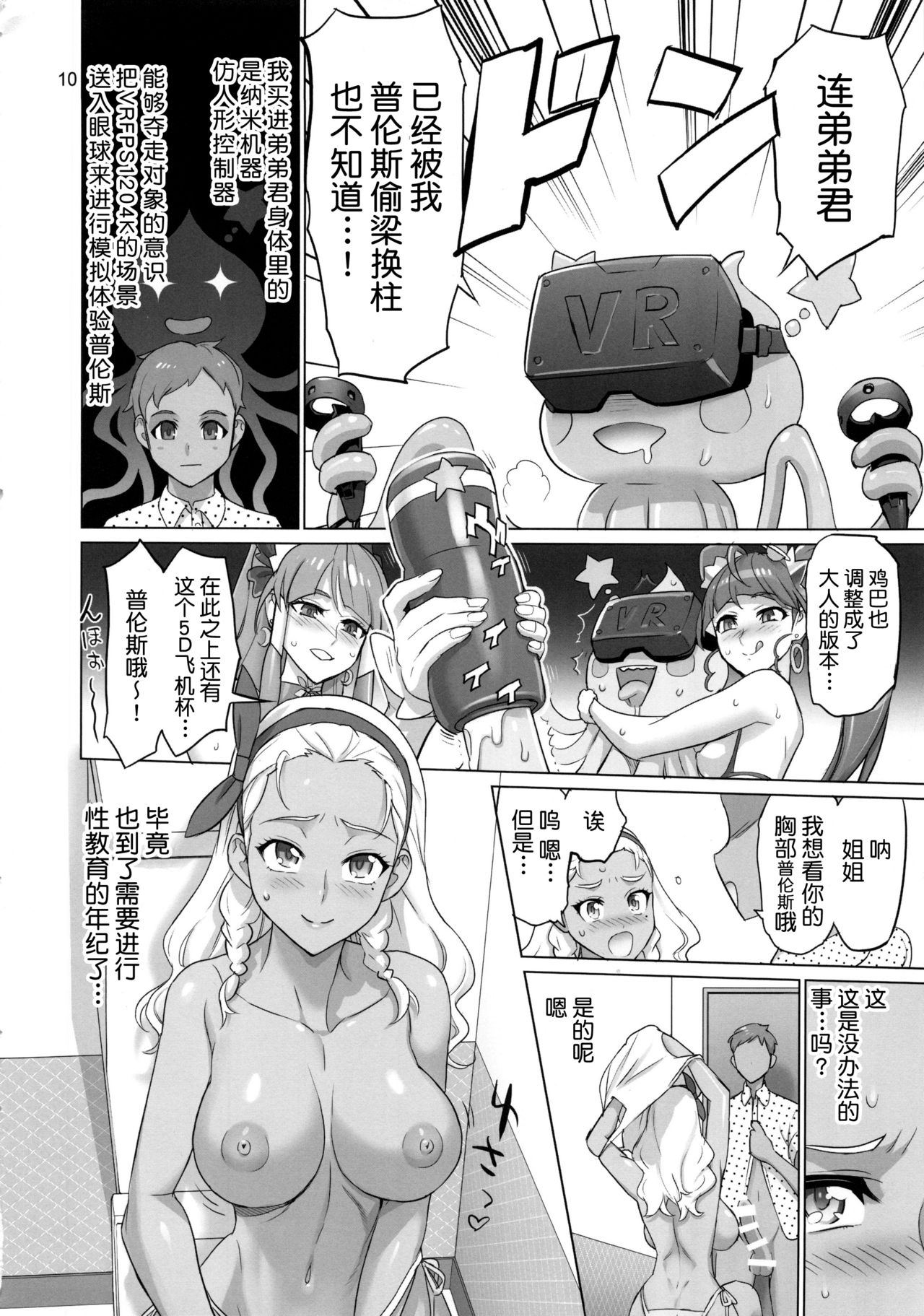 Onegai Sureba Ikeru to Omotte Shota ga Toile de Kasshoku Onee-chan o Osotte Mita Kekka page 9 full