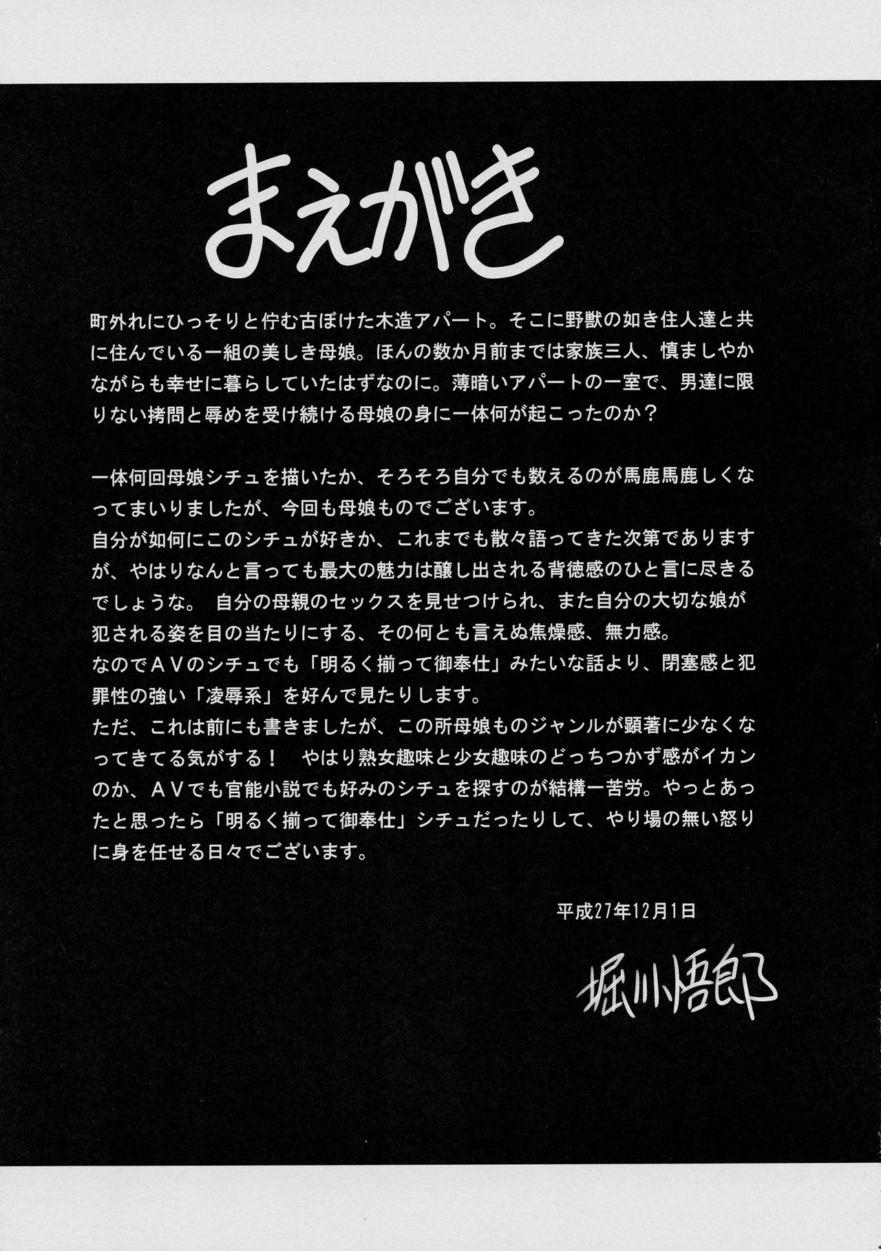 Nie no Sumika Joukan page 5 full