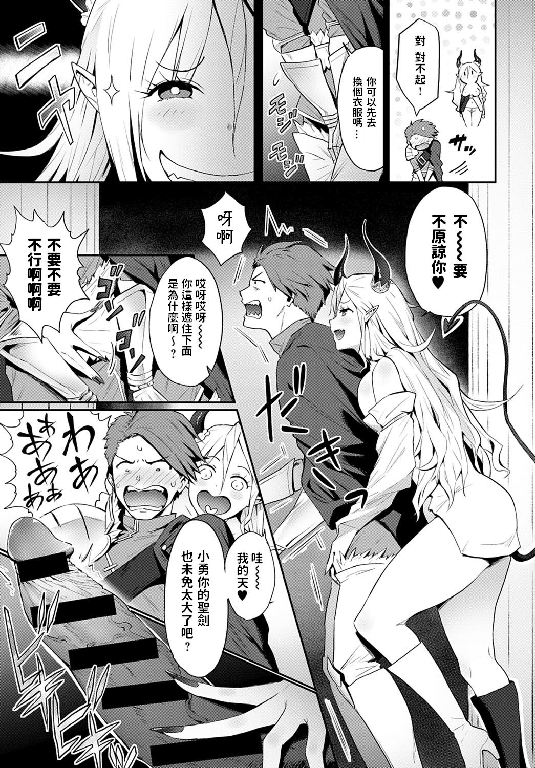 Omae no You na Maou ga Iru ka!! page 7 full
