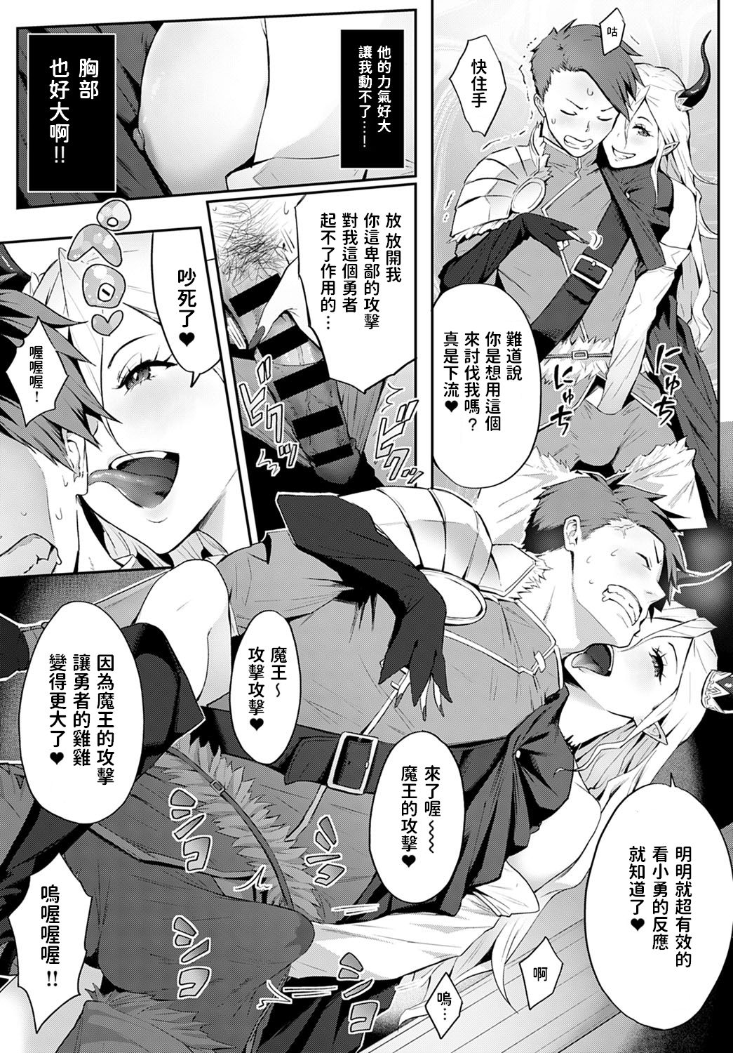 Omae no You na Maou ga Iru ka!! page 8 full