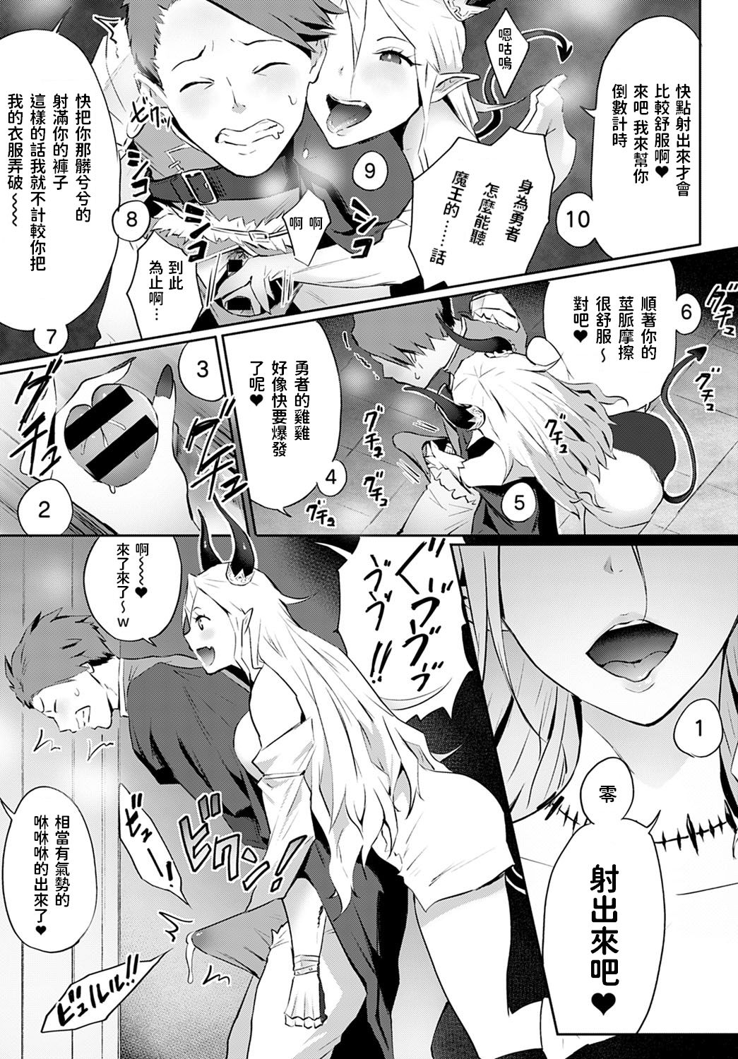 Omae no You na Maou ga Iru ka!! page 9 full