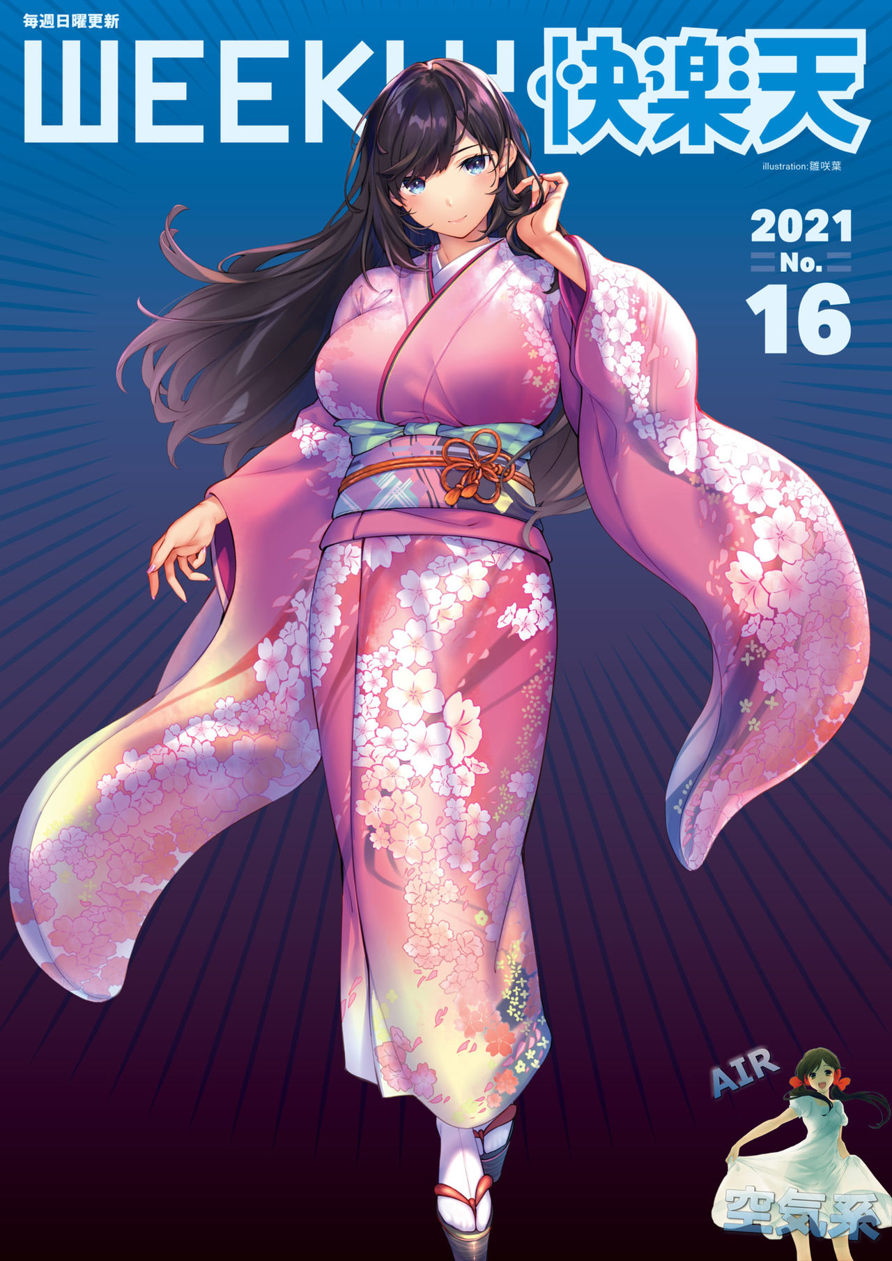 Sakuraibuki page 2 full