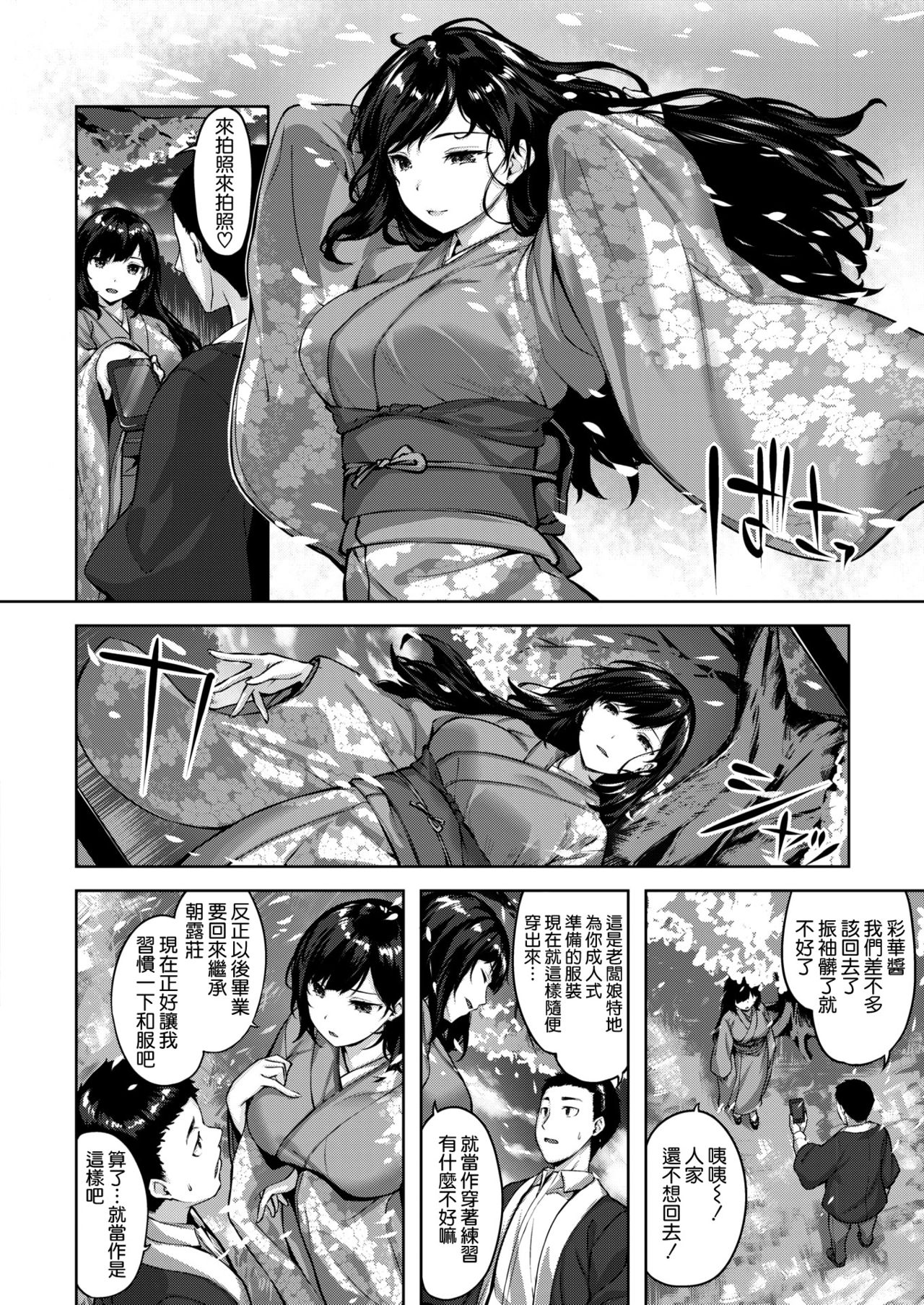 Sakuraibuki page 4 full