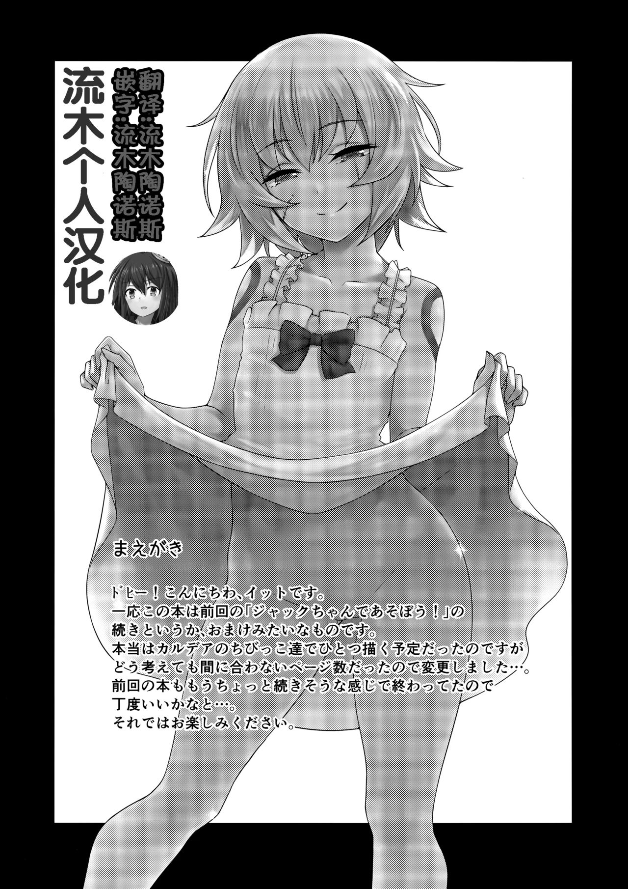 Motto Jack-chan de Asobou! page 2 full