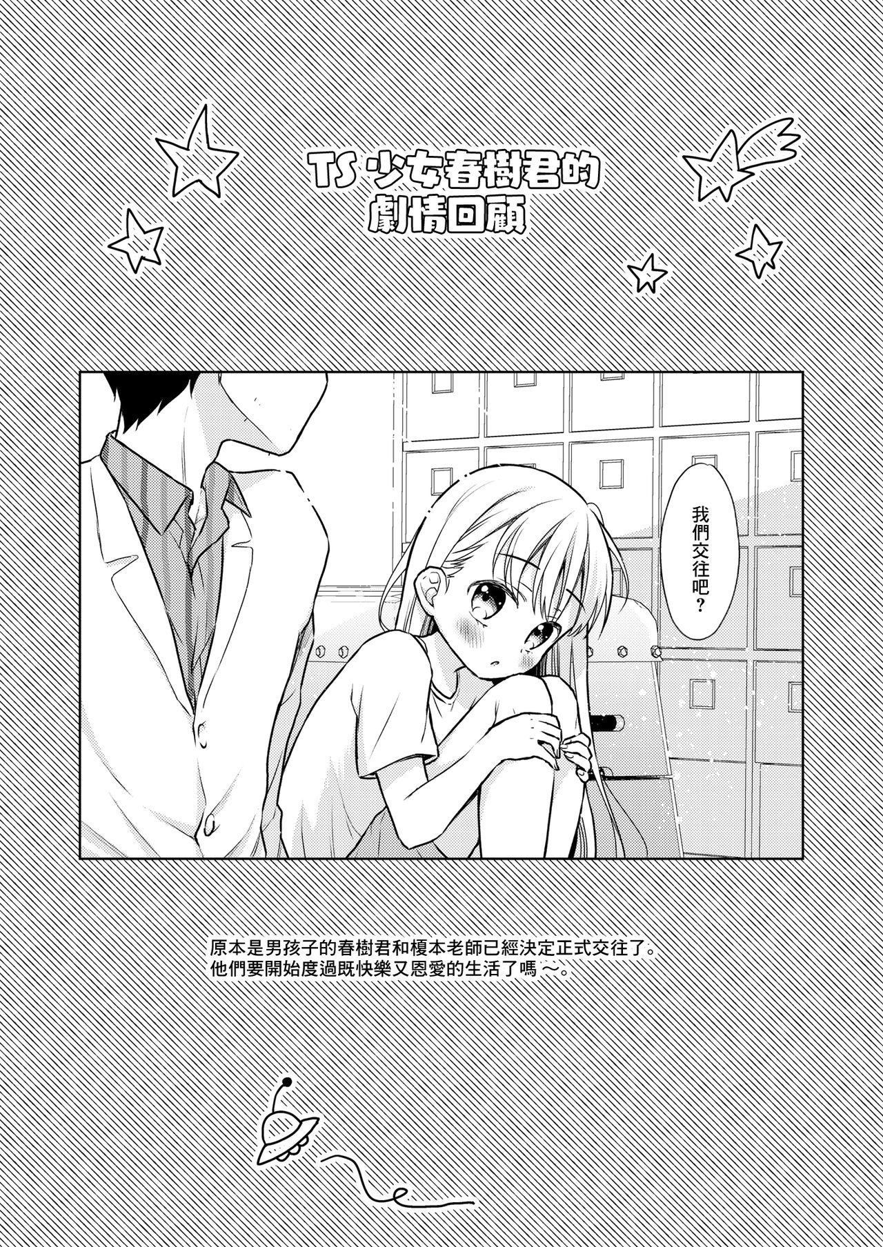 TS Shoujo Haruki-kun 3 page 4 full
