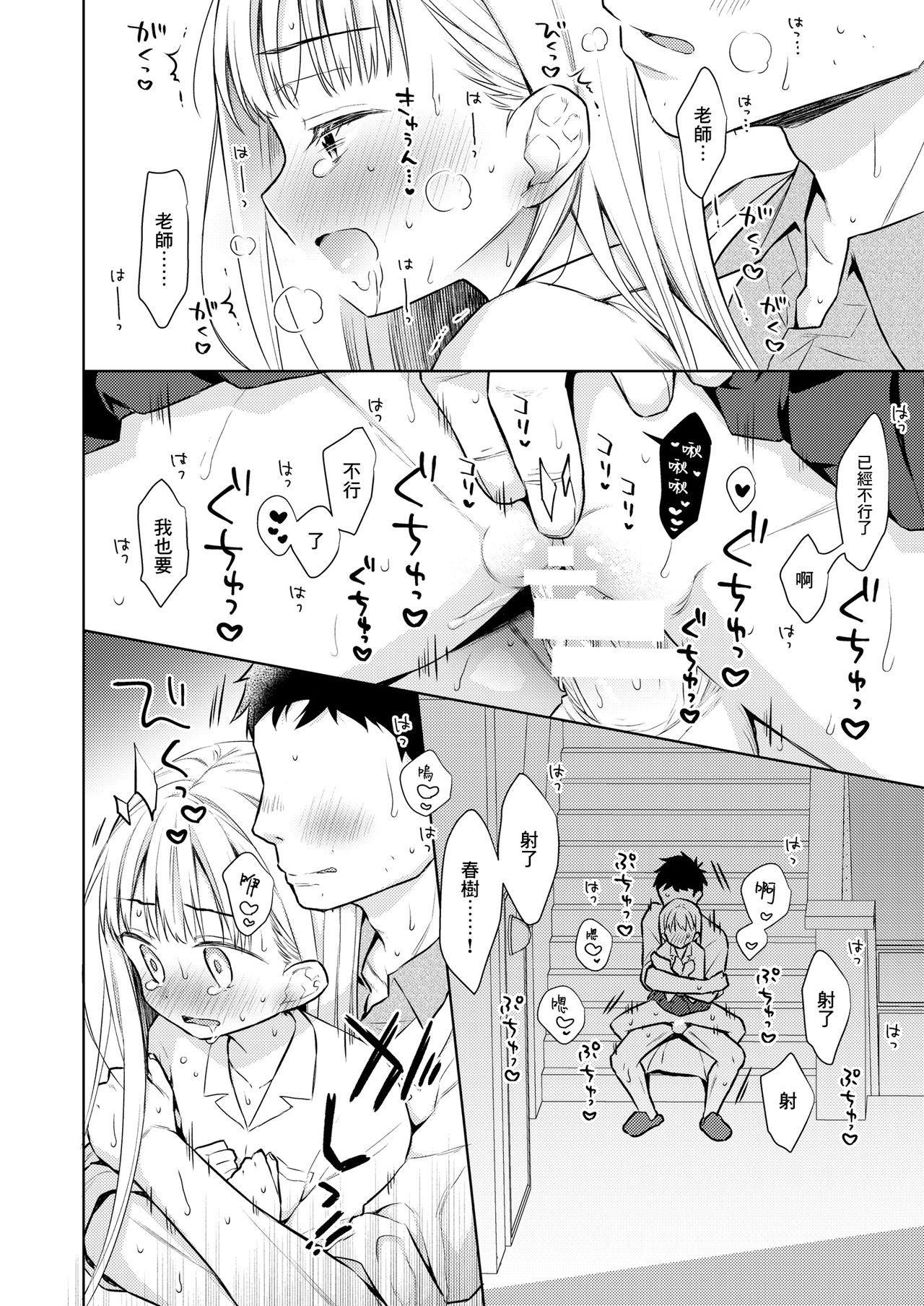 TS Shoujo Haruki-kun 3 page 6 full