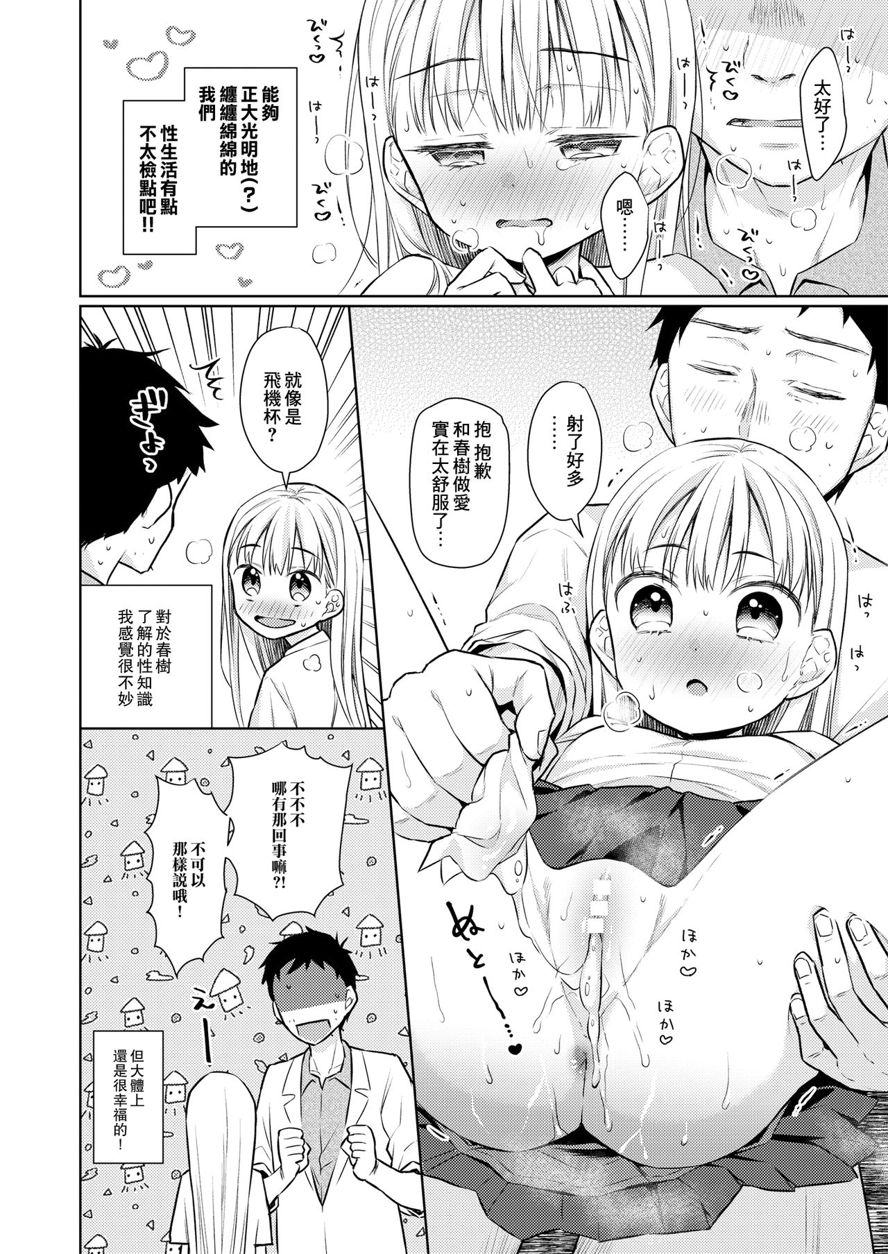 TS Shoujo Haruki-kun 3 page 8 full