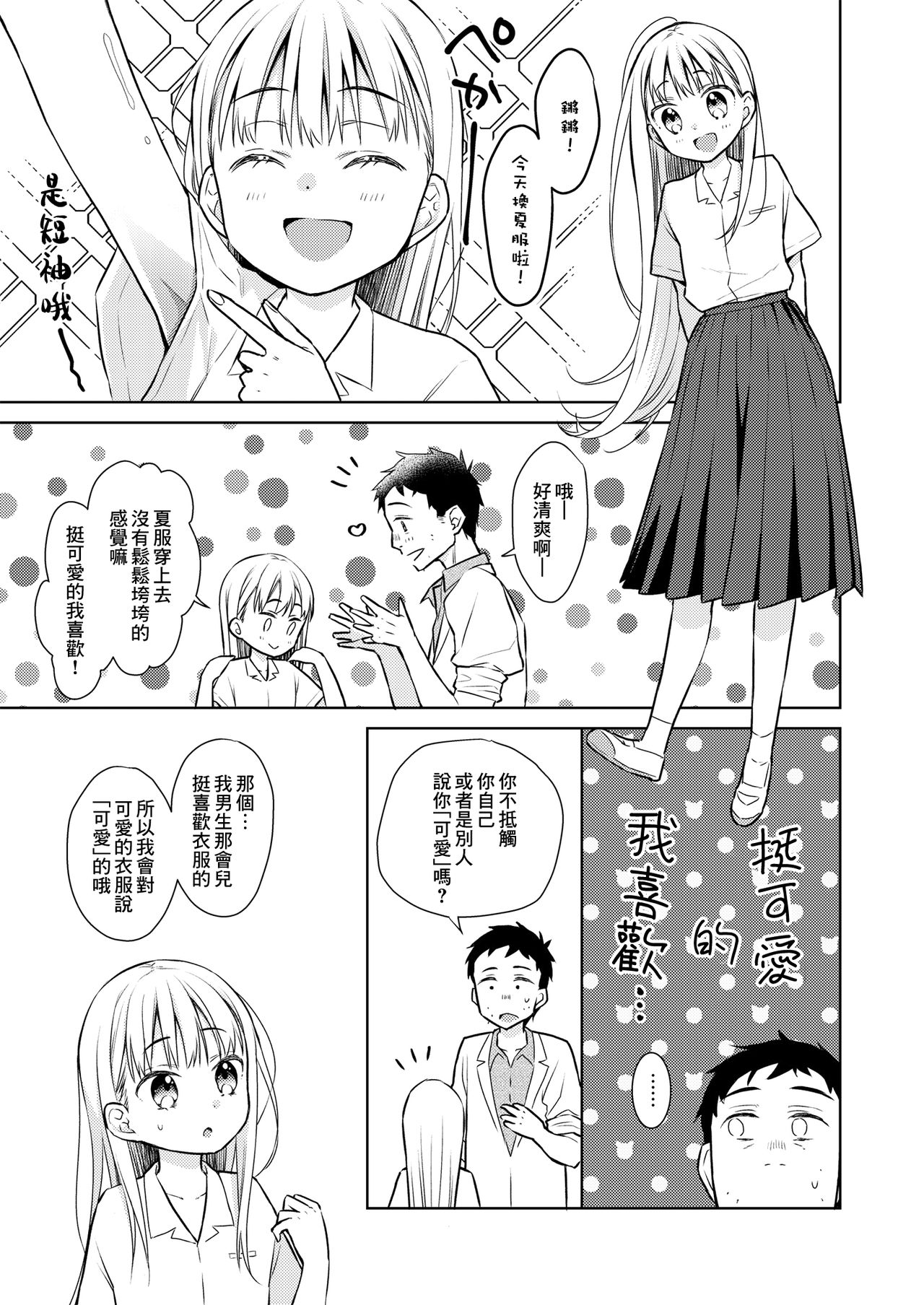 TS Shoujo Haruki-kun 3 page 9 full