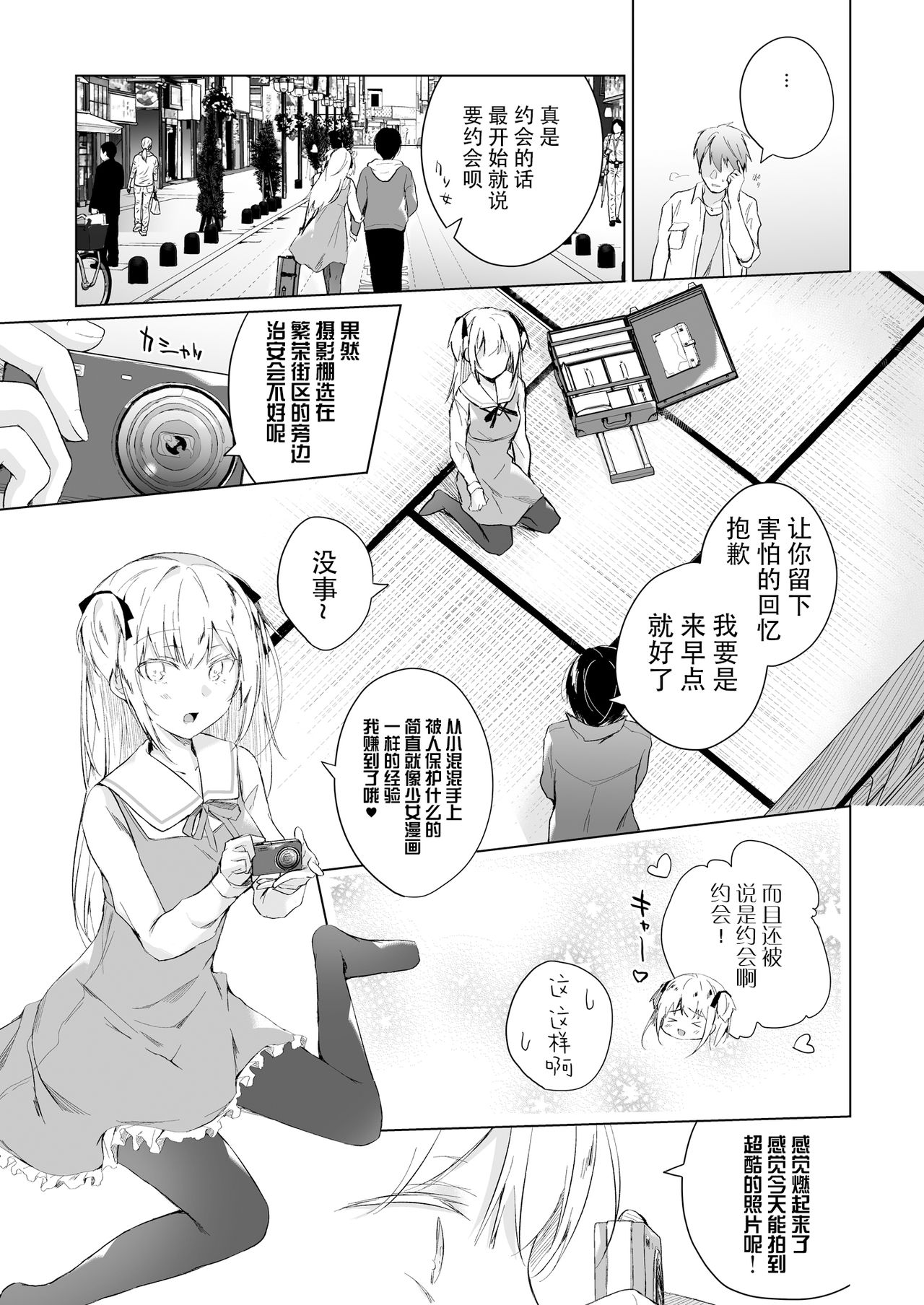 Dansou Layer Cos ROM Satsuei page 10 full